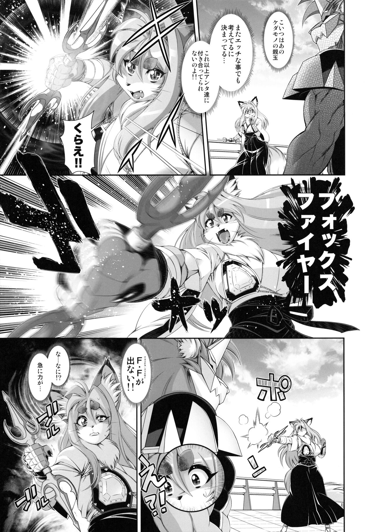 Mahou no Juujin Foxy Rena 17 page 8 full