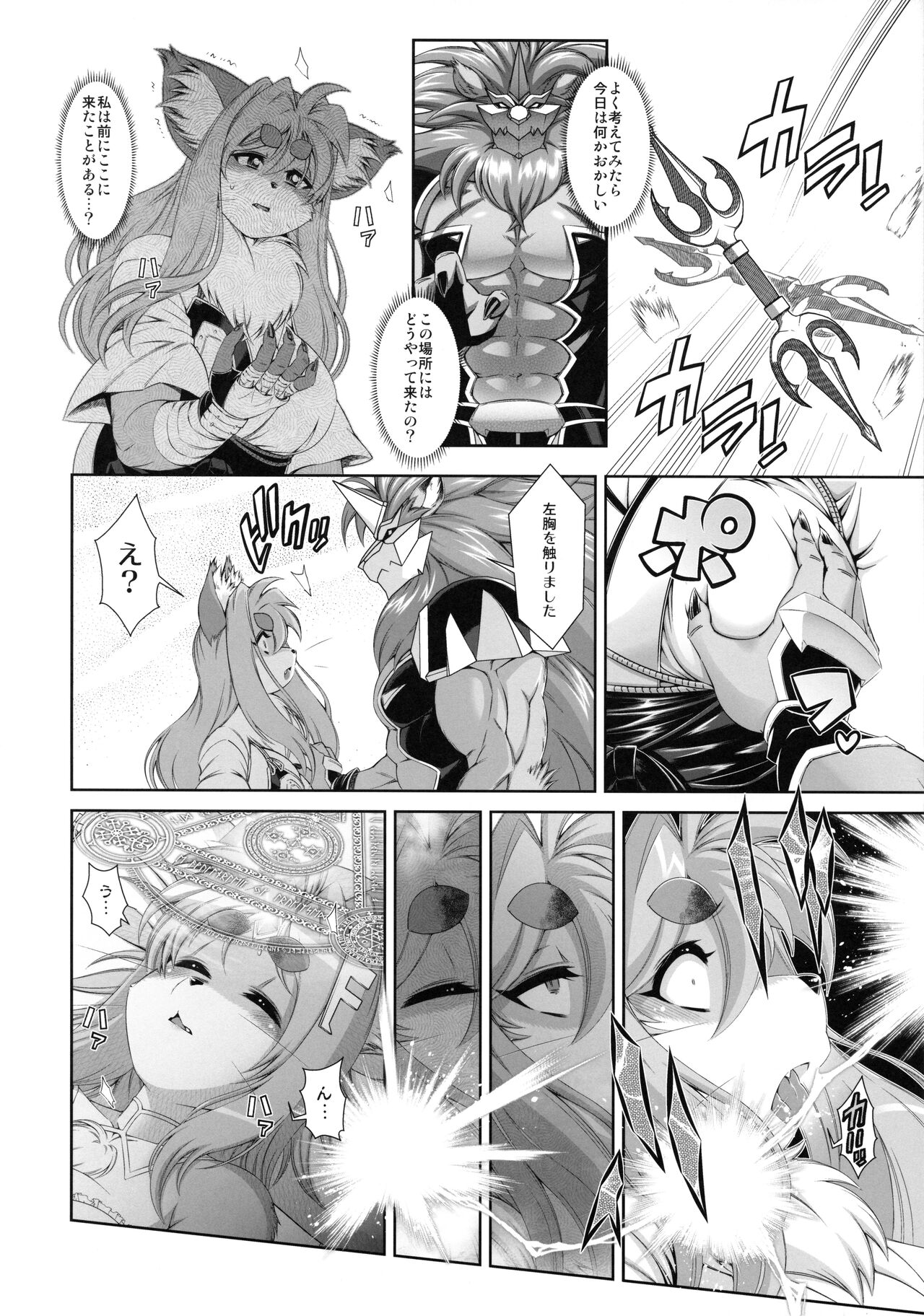 Mahou no Juujin Foxy Rena 17 page 9 full