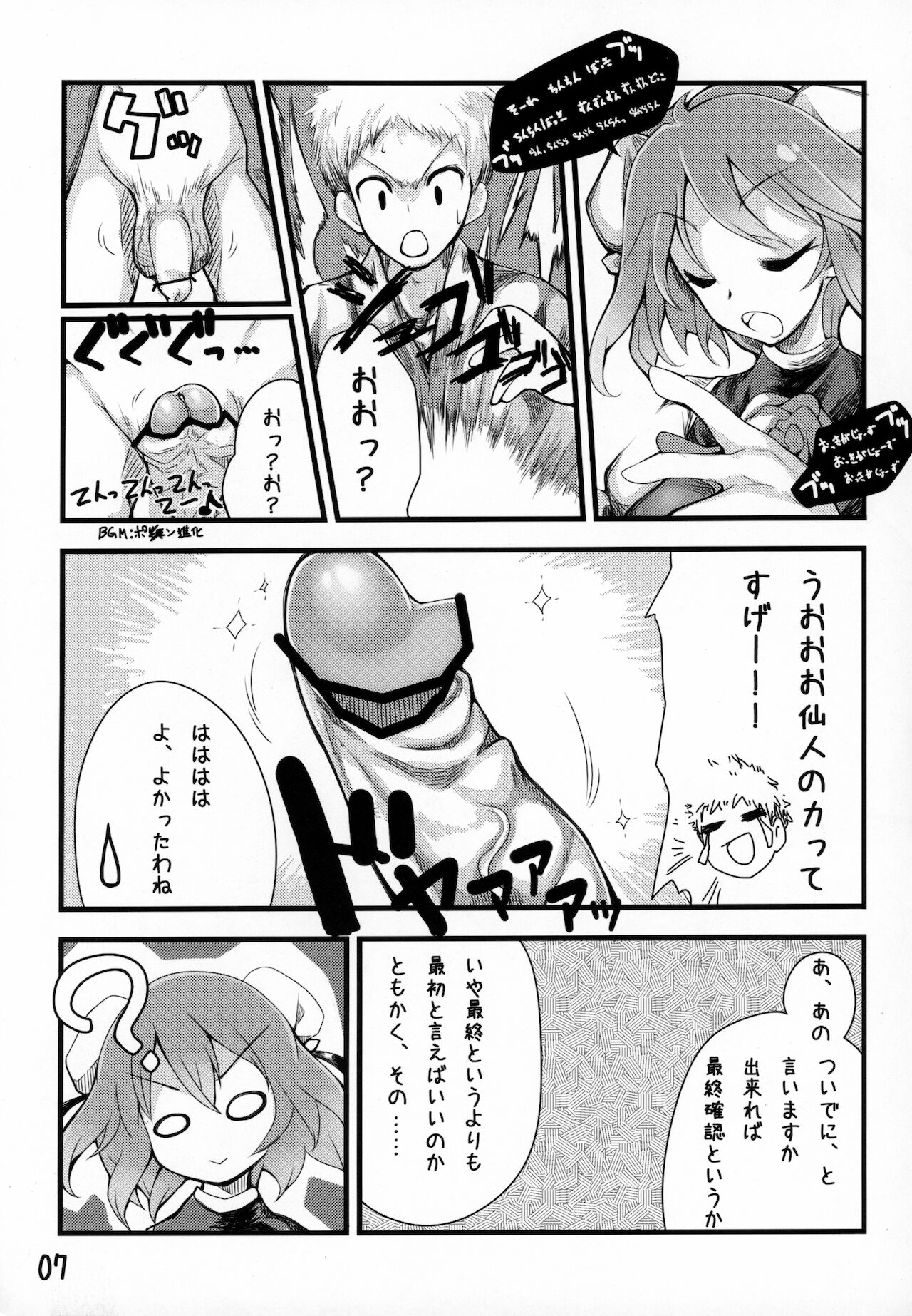 Sennin-sama no okuchi setsu page 8 full