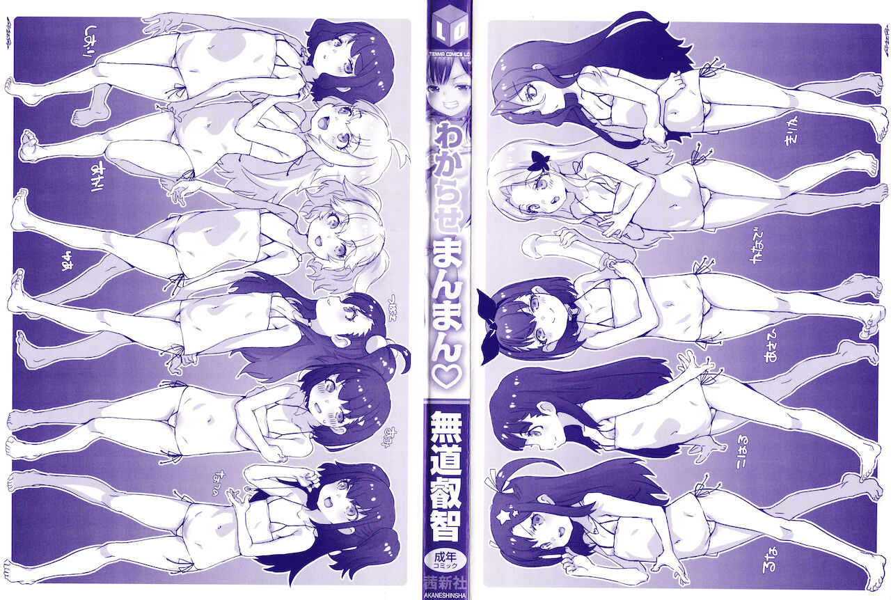 Wakarase Manman page 3 full