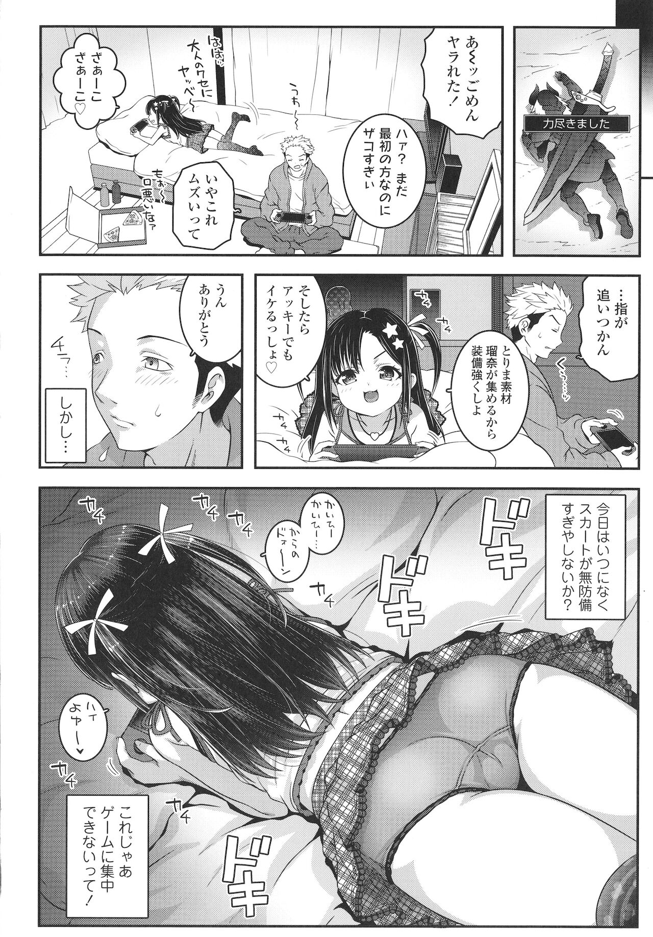 Wakarase Manman page 7 full