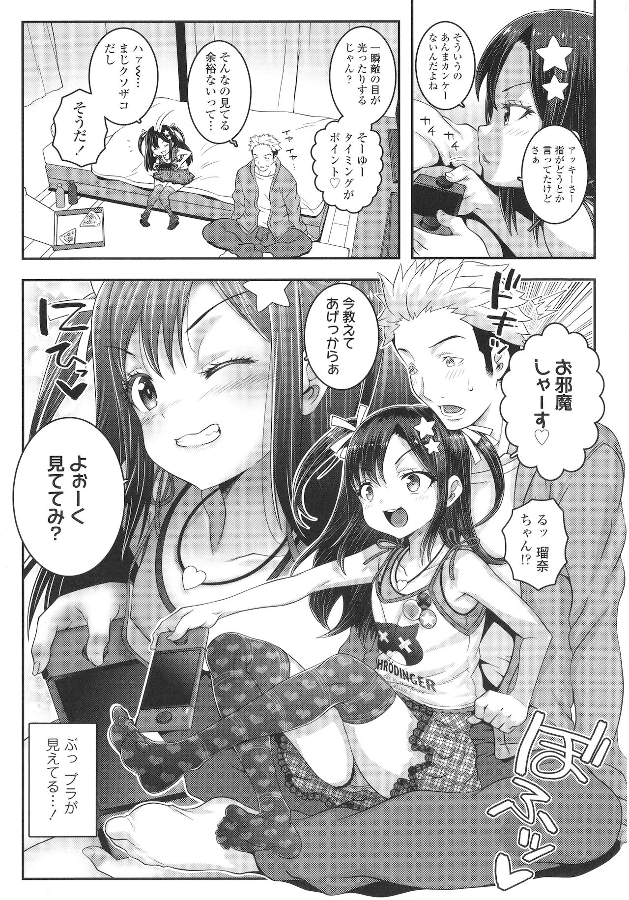 Wakarase Manman page 8 full