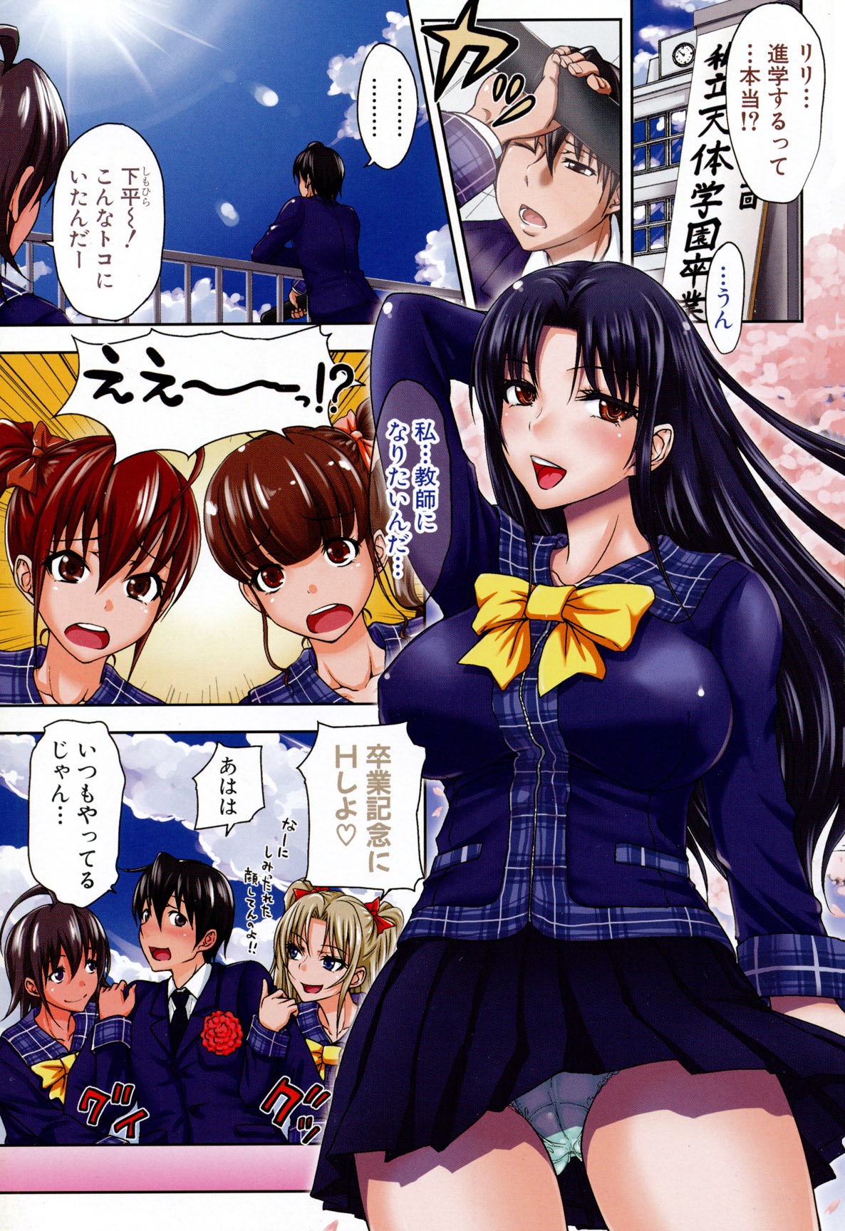 H-ERO -Sei no Kyoushitsu- page 3 full