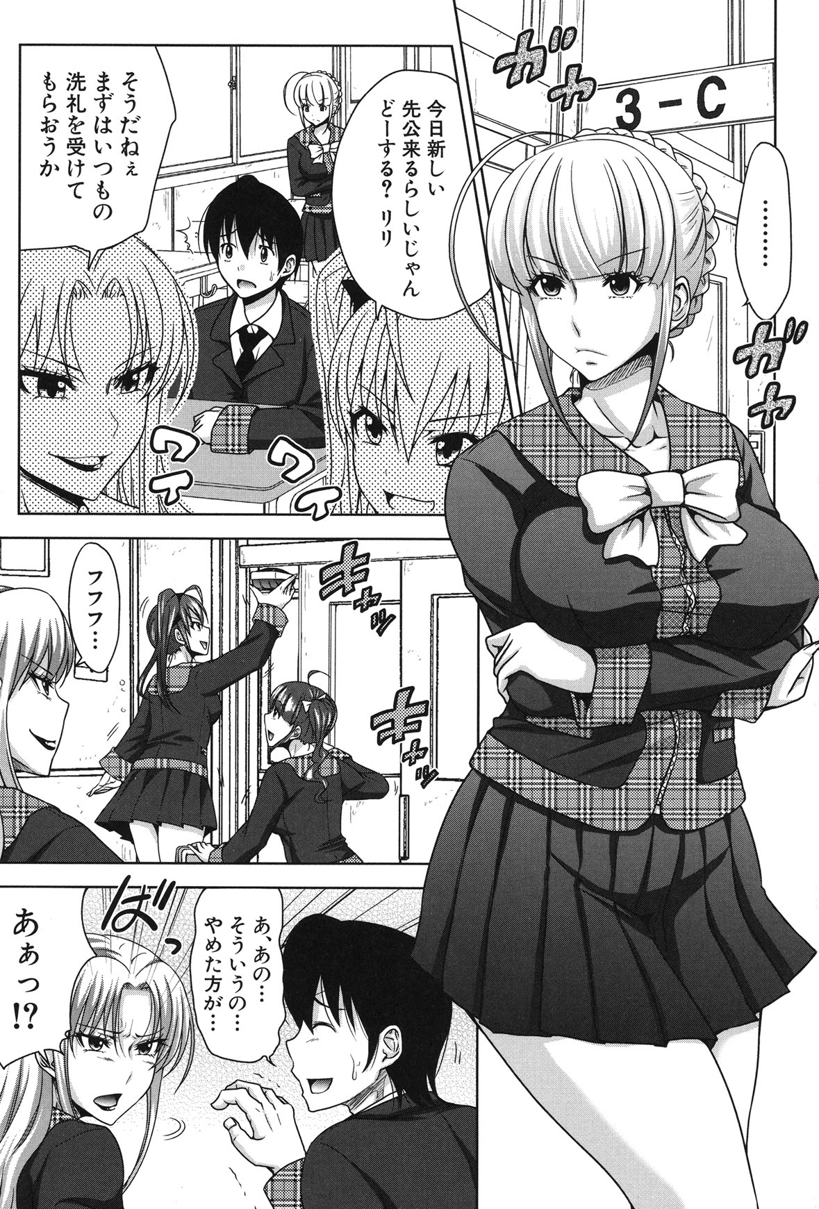 H-ERO -Sei no Kyoushitsu- page 7 full