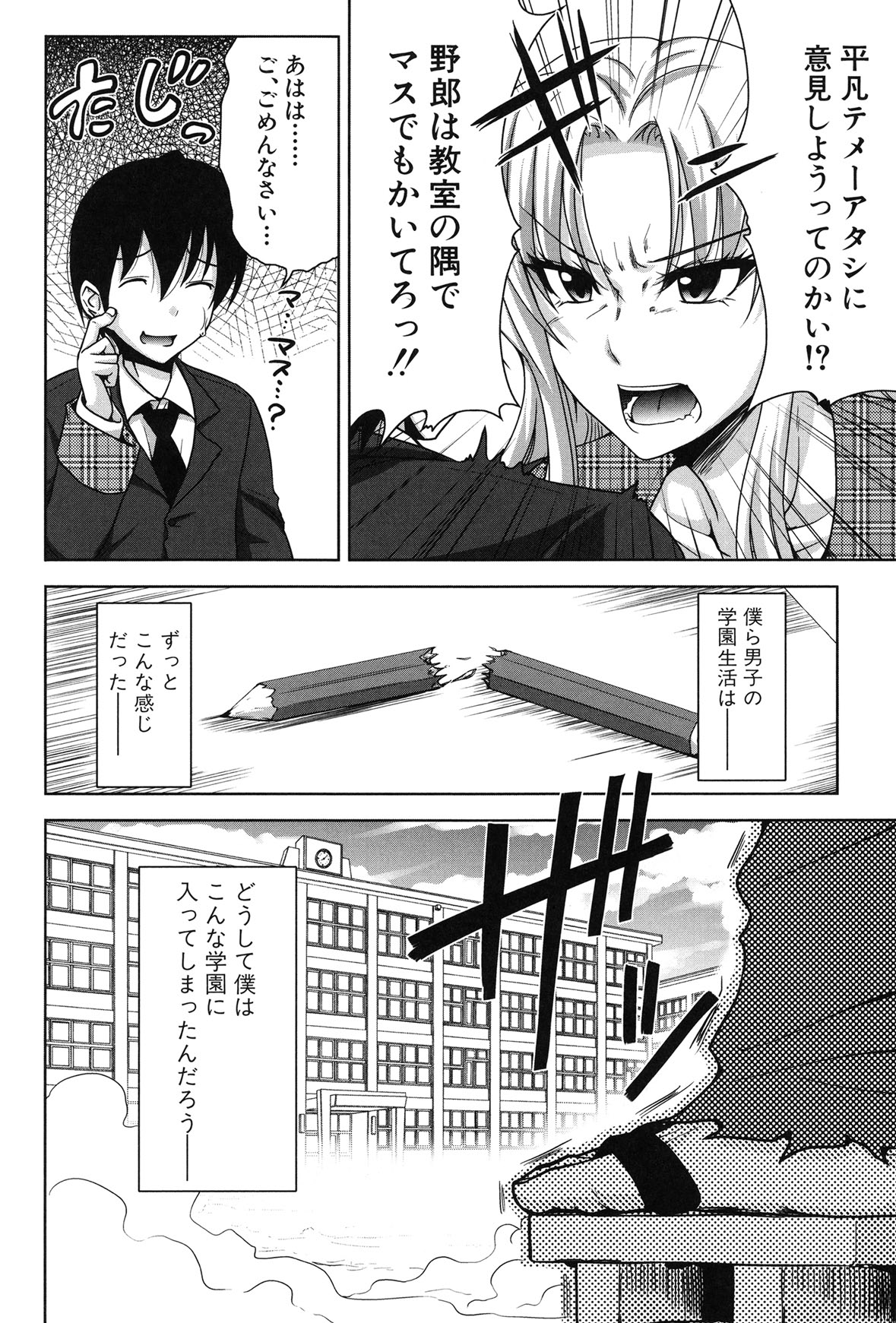 H-ERO -Sei no Kyoushitsu- page 8 full