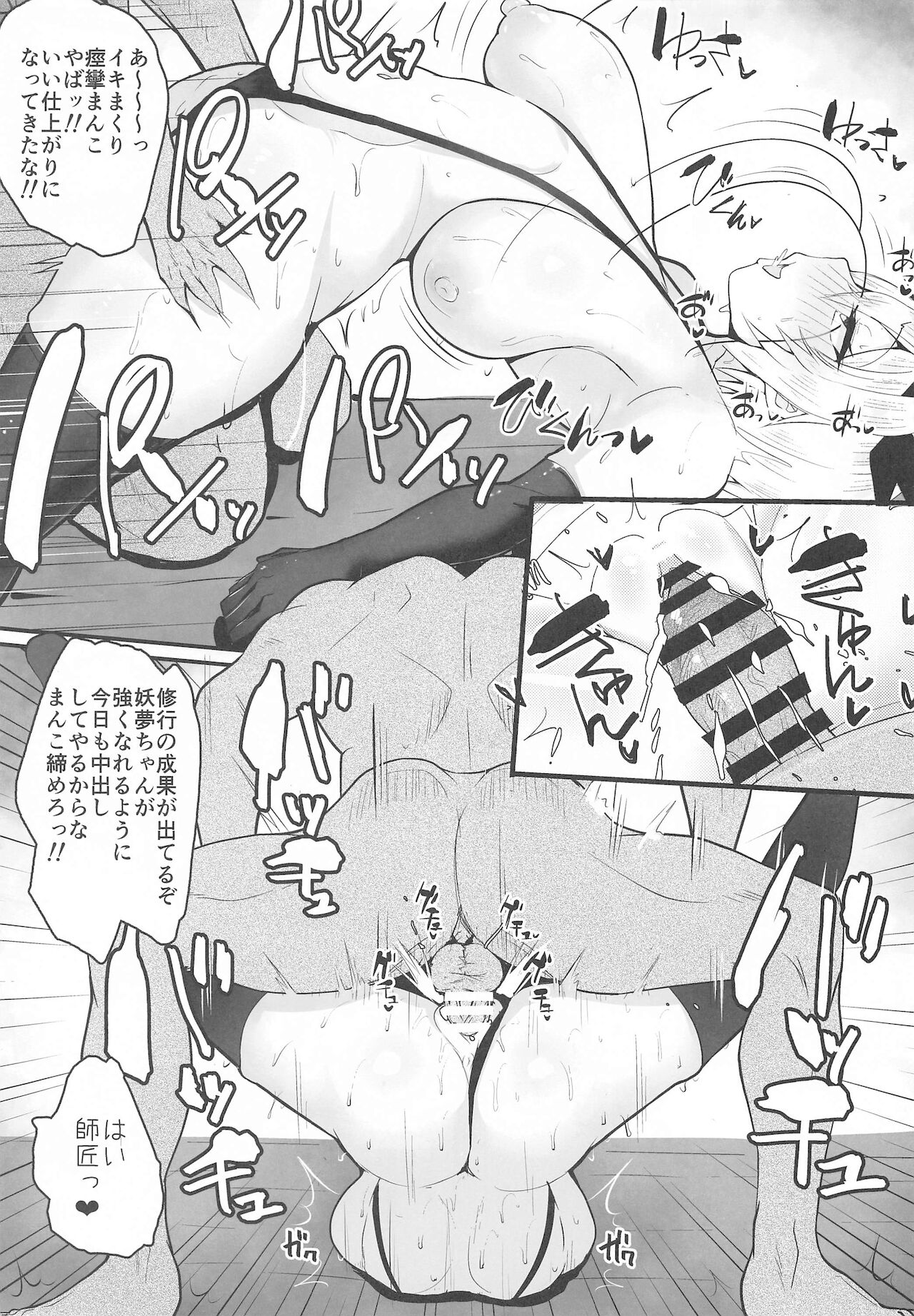 Youmu-chan Oppai o Massage suru to Atama ga yoku naru yo page 10 full