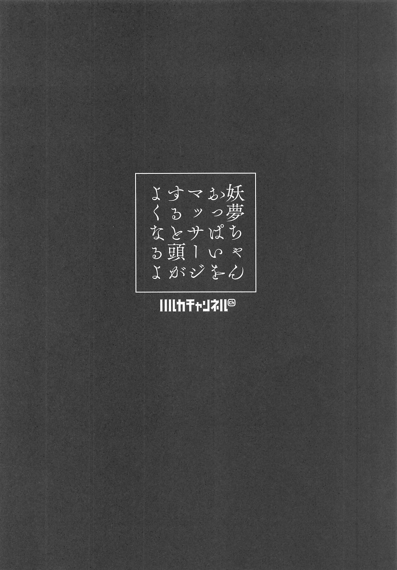 Youmu-chan Oppai o Massage suru to Atama ga yoku naru yo page 3 full