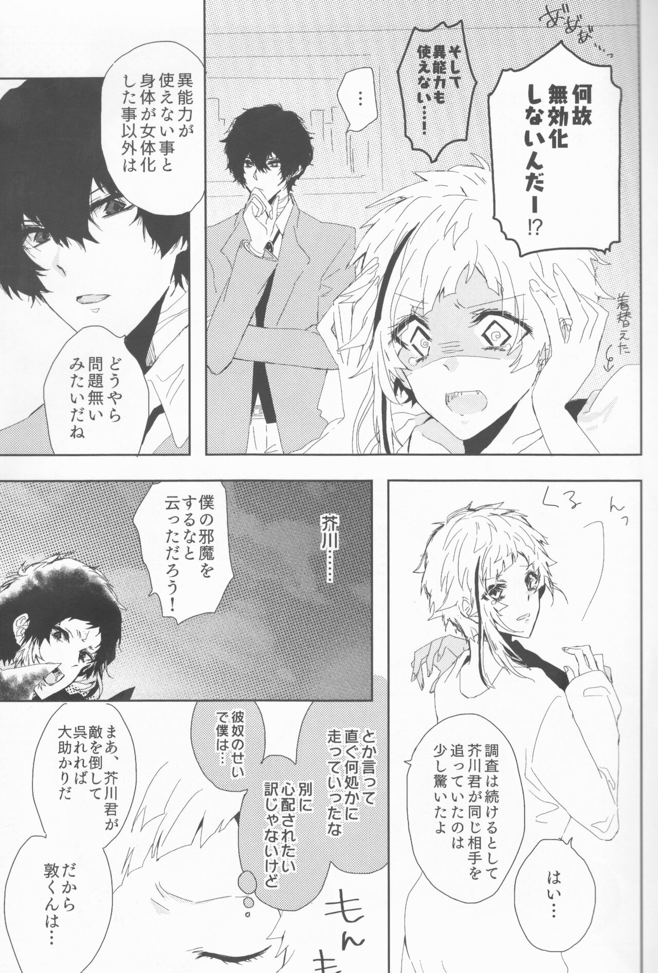 Ryuuko wa 301-goushitsu nite Aimamieru page 5 full