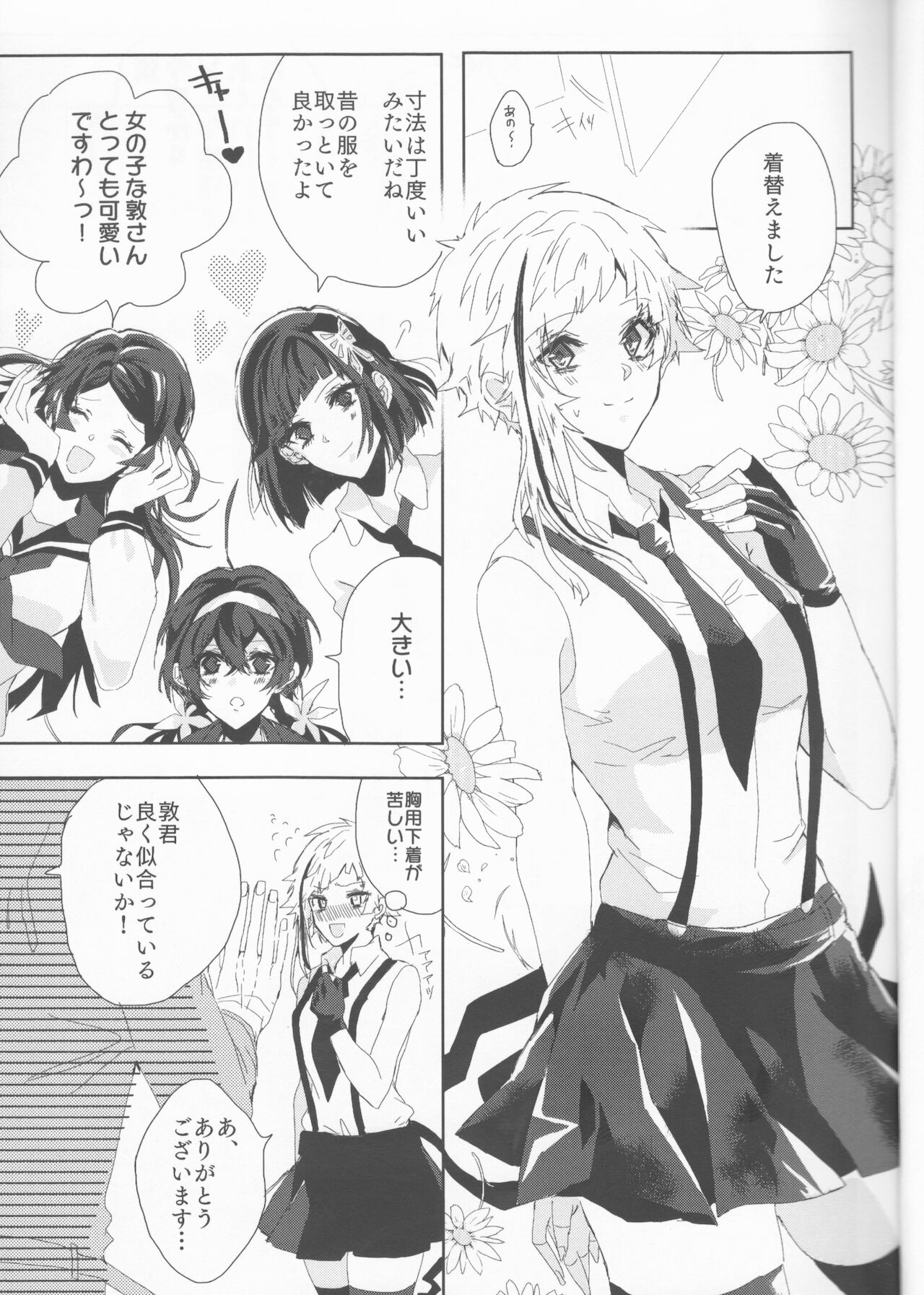 Ryuuko wa 301-goushitsu nite Aimamieru page 7 full