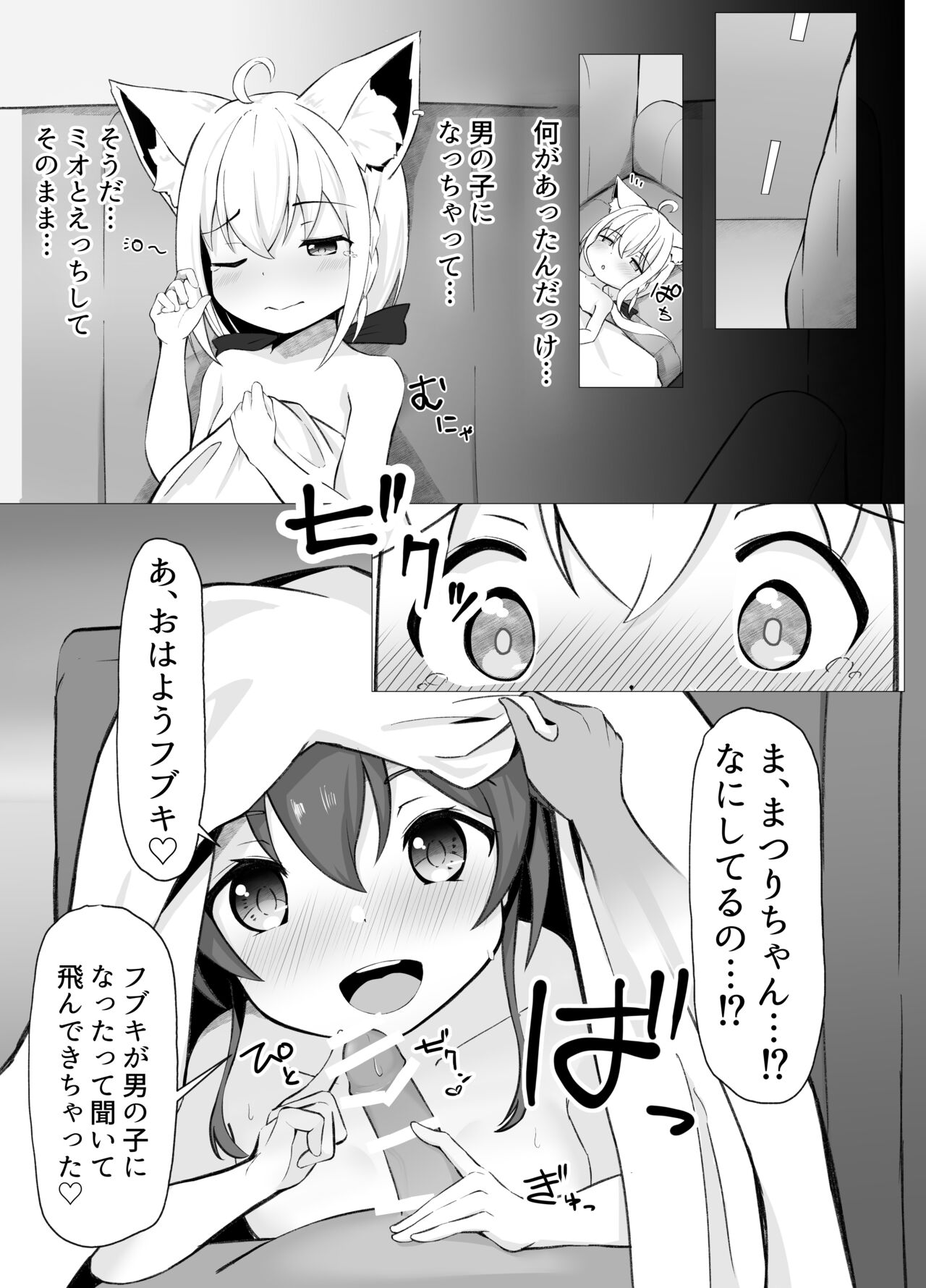 Shota Fubuki-chan x Matsuri-chan no Oneshota Ecchi Manga page 2 full