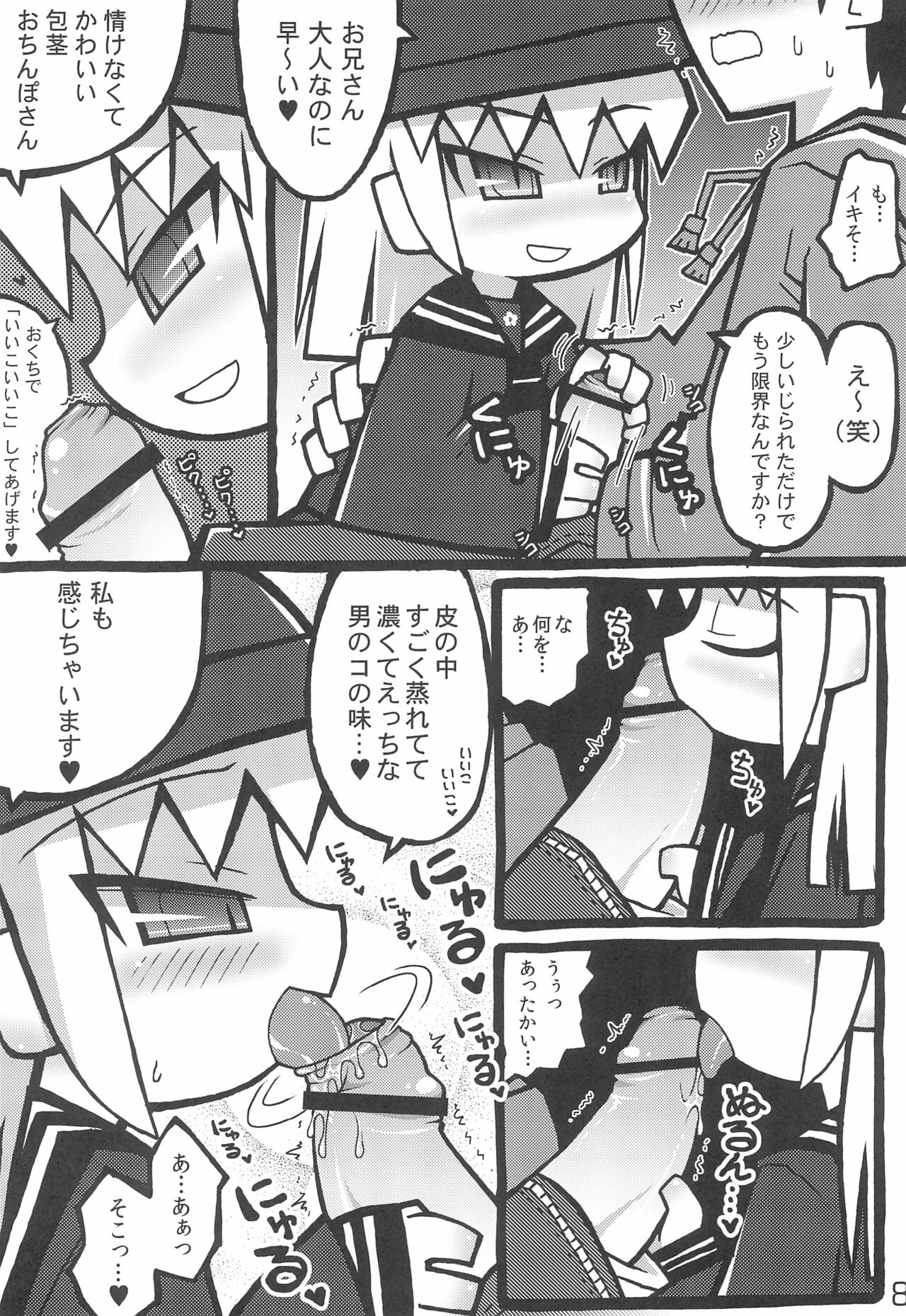 Totsuzen Seifuku Shougakusei ni Yasashiku Moteasobarechatta Boku. page 10 full