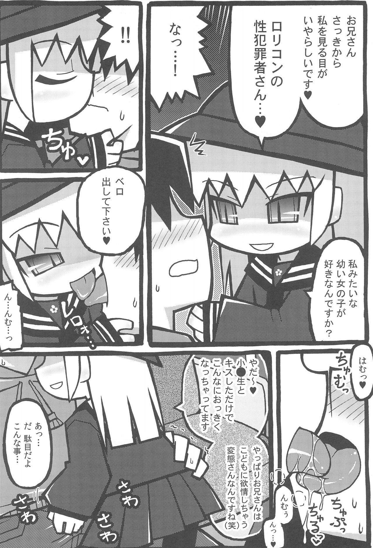 Totsuzen Seifuku Shougakusei ni Yasashiku Moteasobarechatta Boku. page 8 full
