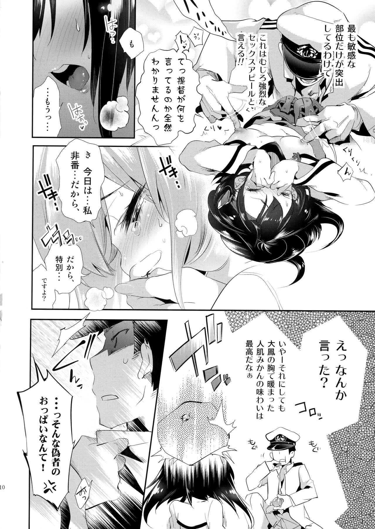 Taihou-chan to Kotatsu Mikan page 9 full