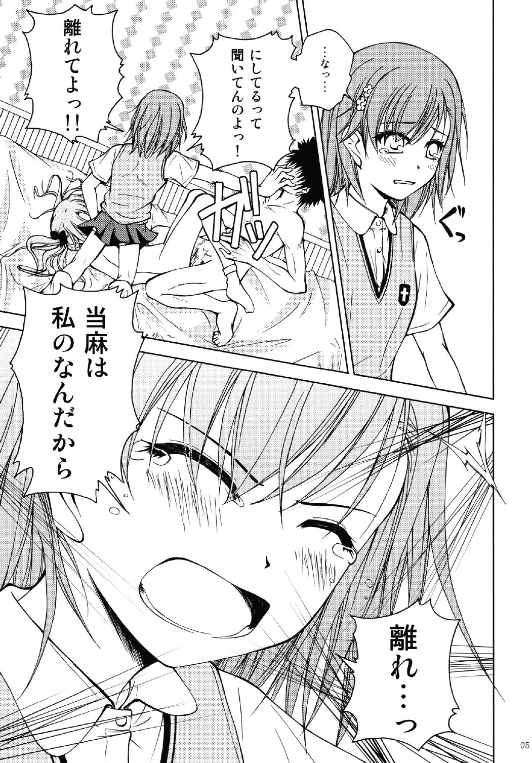 Onee-sama o Ruijinen to Sememakuri desu no!! page 5 full
