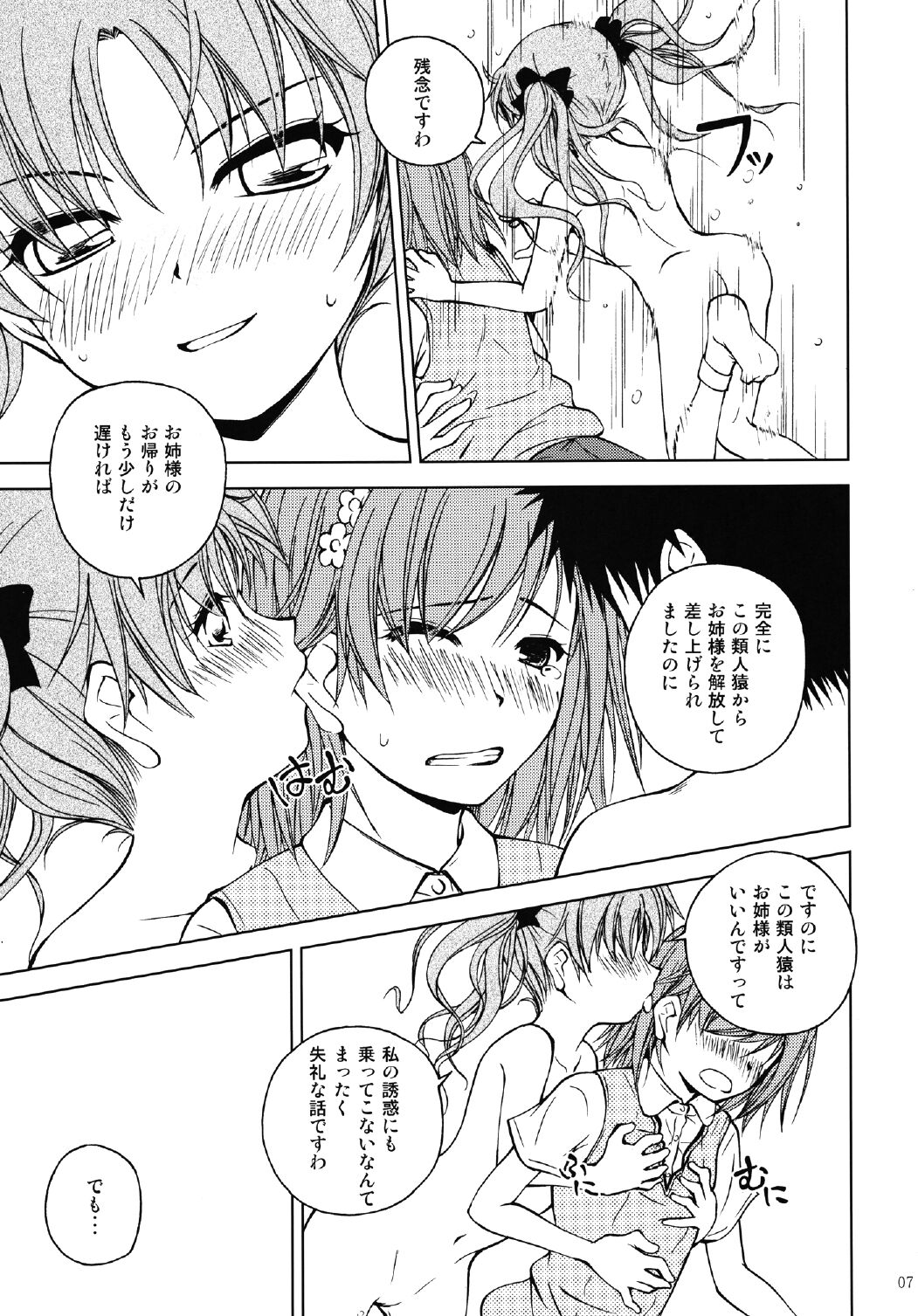 Onee-sama o Ruijinen to Sememakuri desu no!! page 7 full