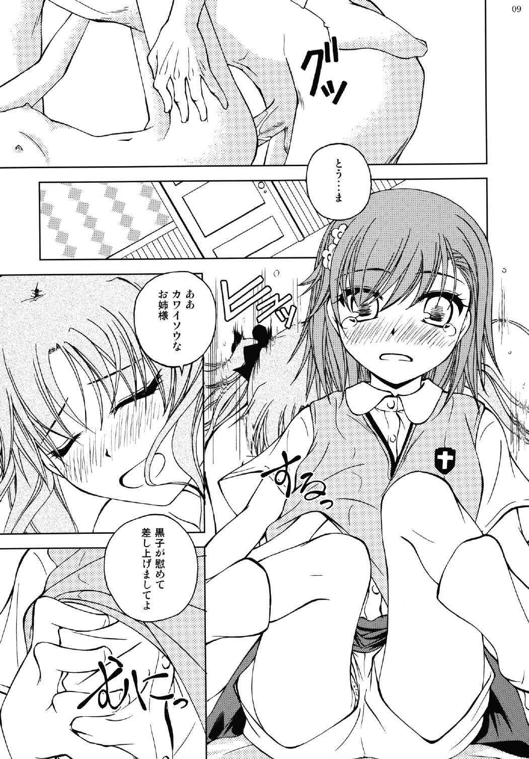 Onee-sama o Ruijinen to Sememakuri desu no!! page 9 full