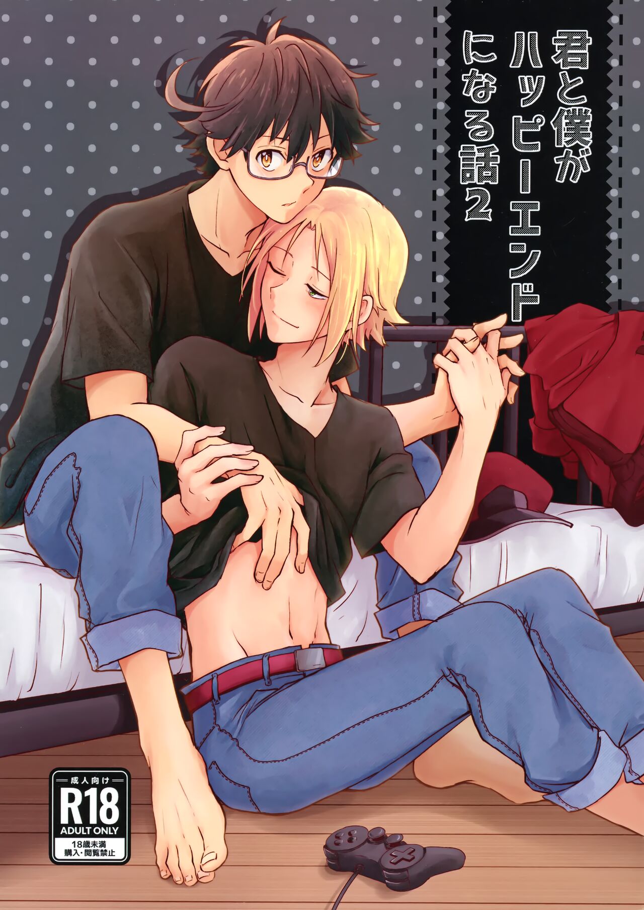 Kimi to Boku ga Happy End ni Naru Hanashi 2 page 1 full