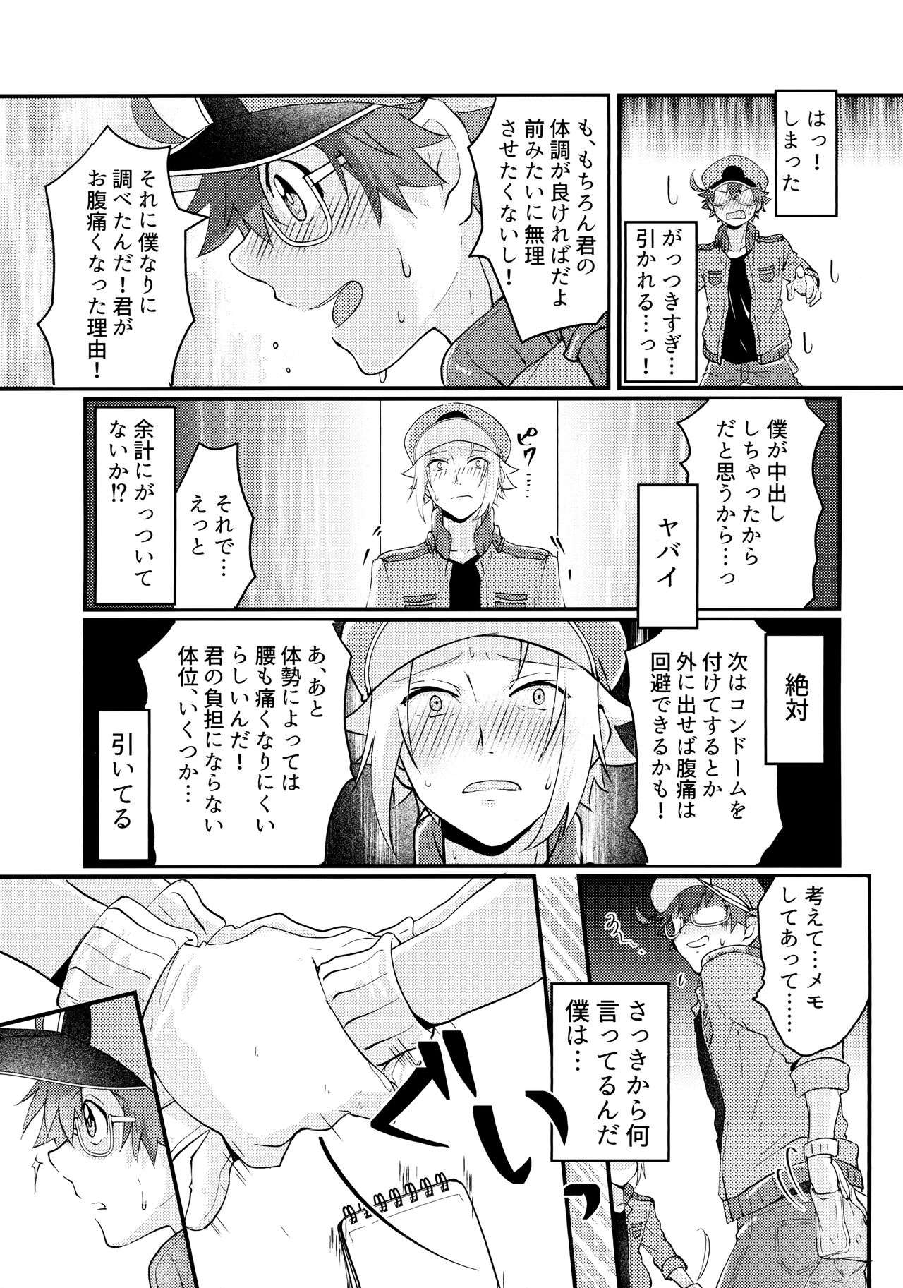 Kimi to Boku ga Happy End ni Naru Hanashi 2 page 9 full