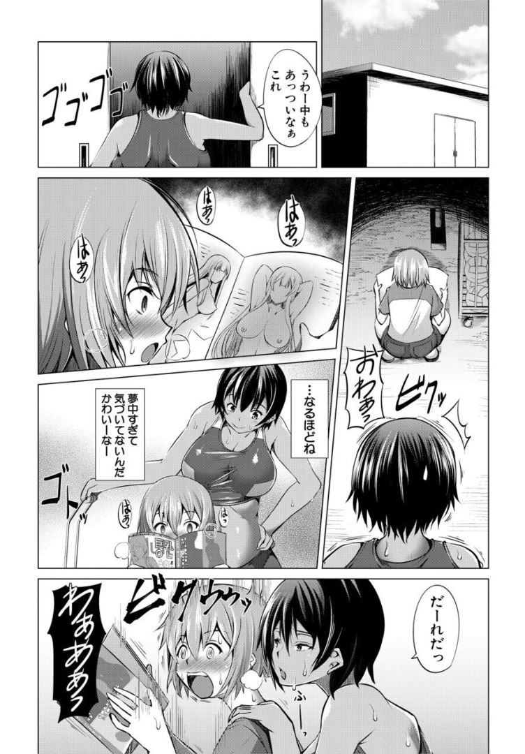 Nikushoku Joshi wa Shoudoubutsu ga Osuki page 6 full
