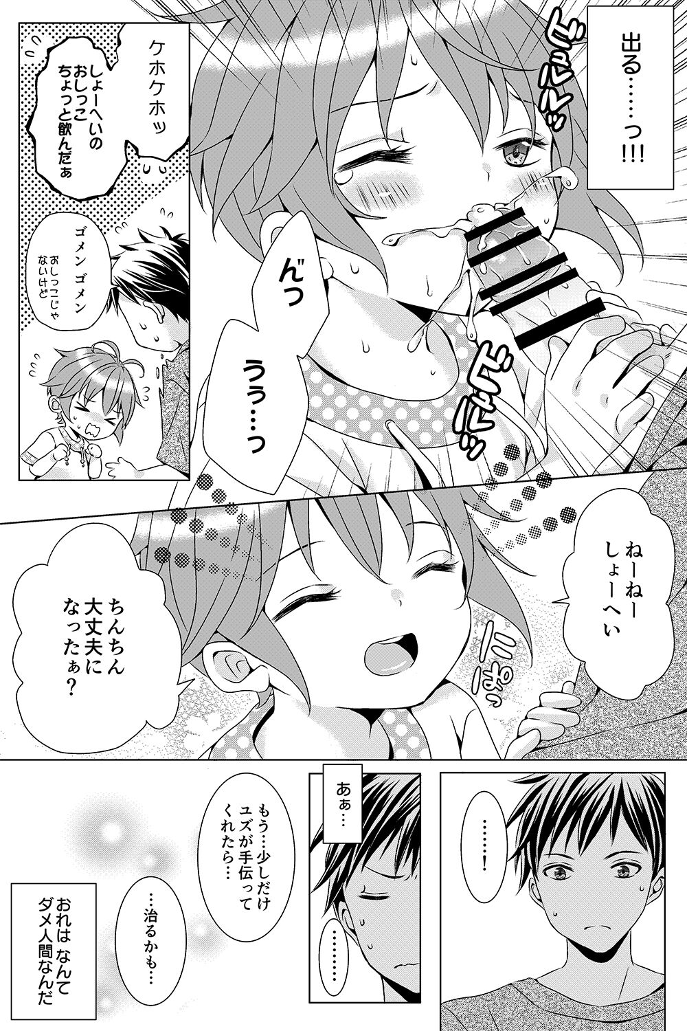 Tonari no Otokonoko page 10 full
