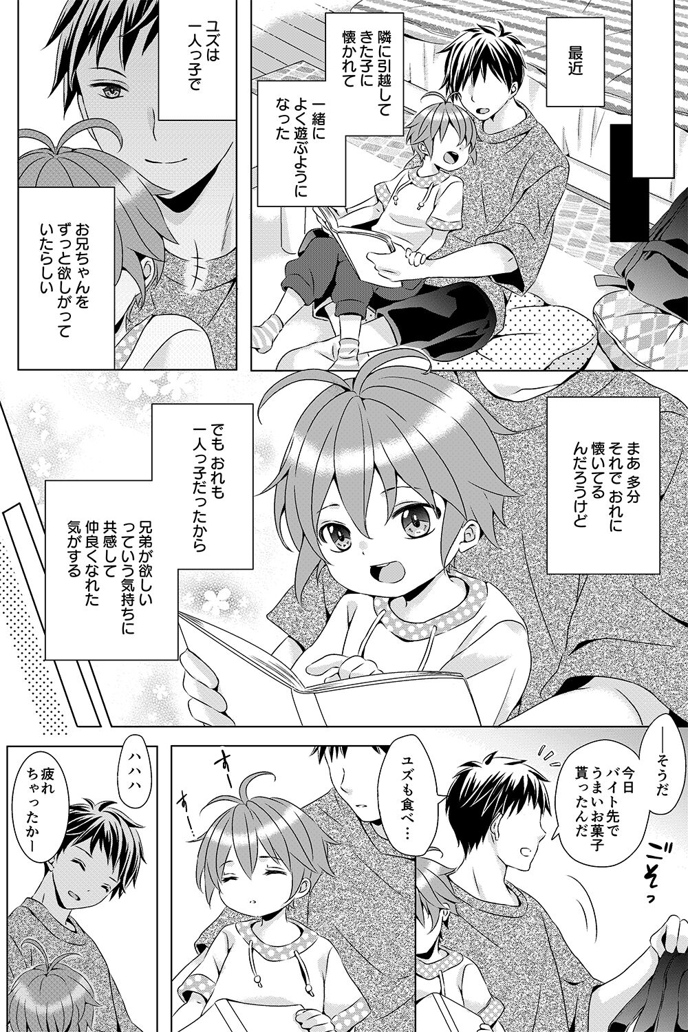 Tonari no Otokonoko page 3 full