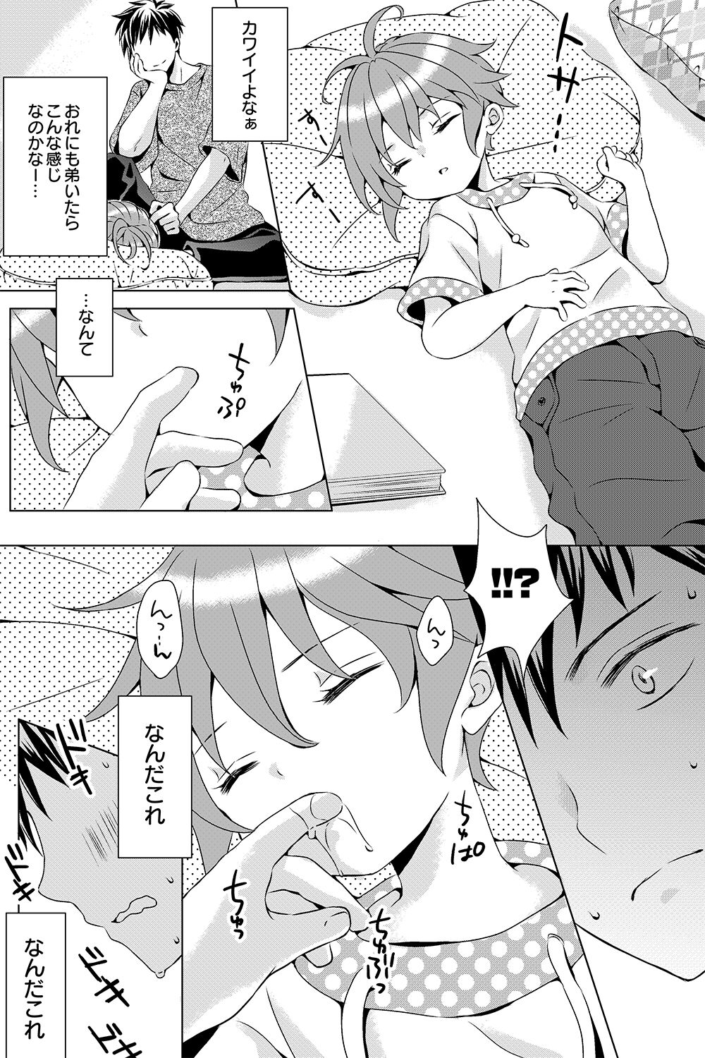 Tonari no Otokonoko page 4 full