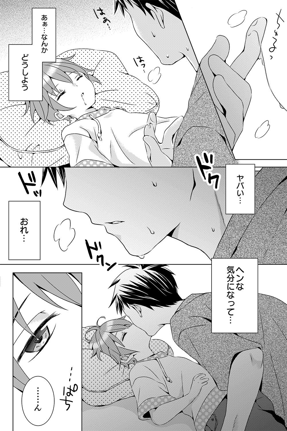 Tonari no Otokonoko page 5 full