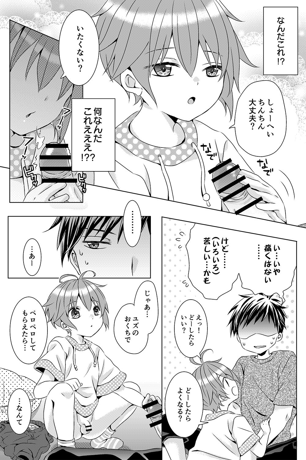 Tonari no Otokonoko page 8 full