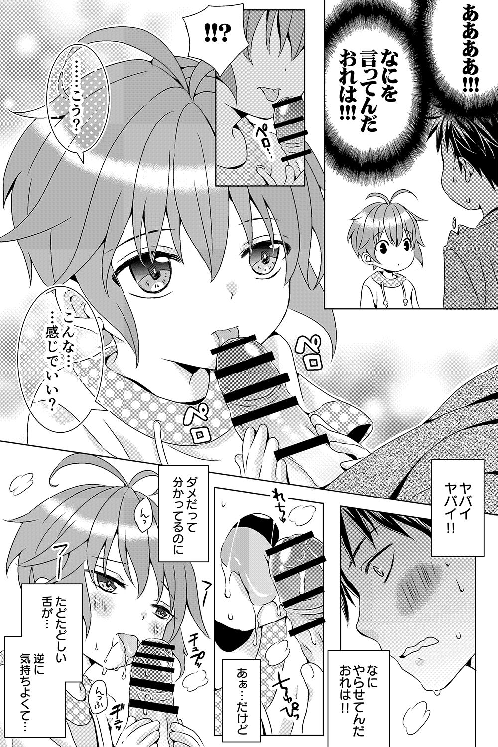Tonari no Otokonoko page 9 full