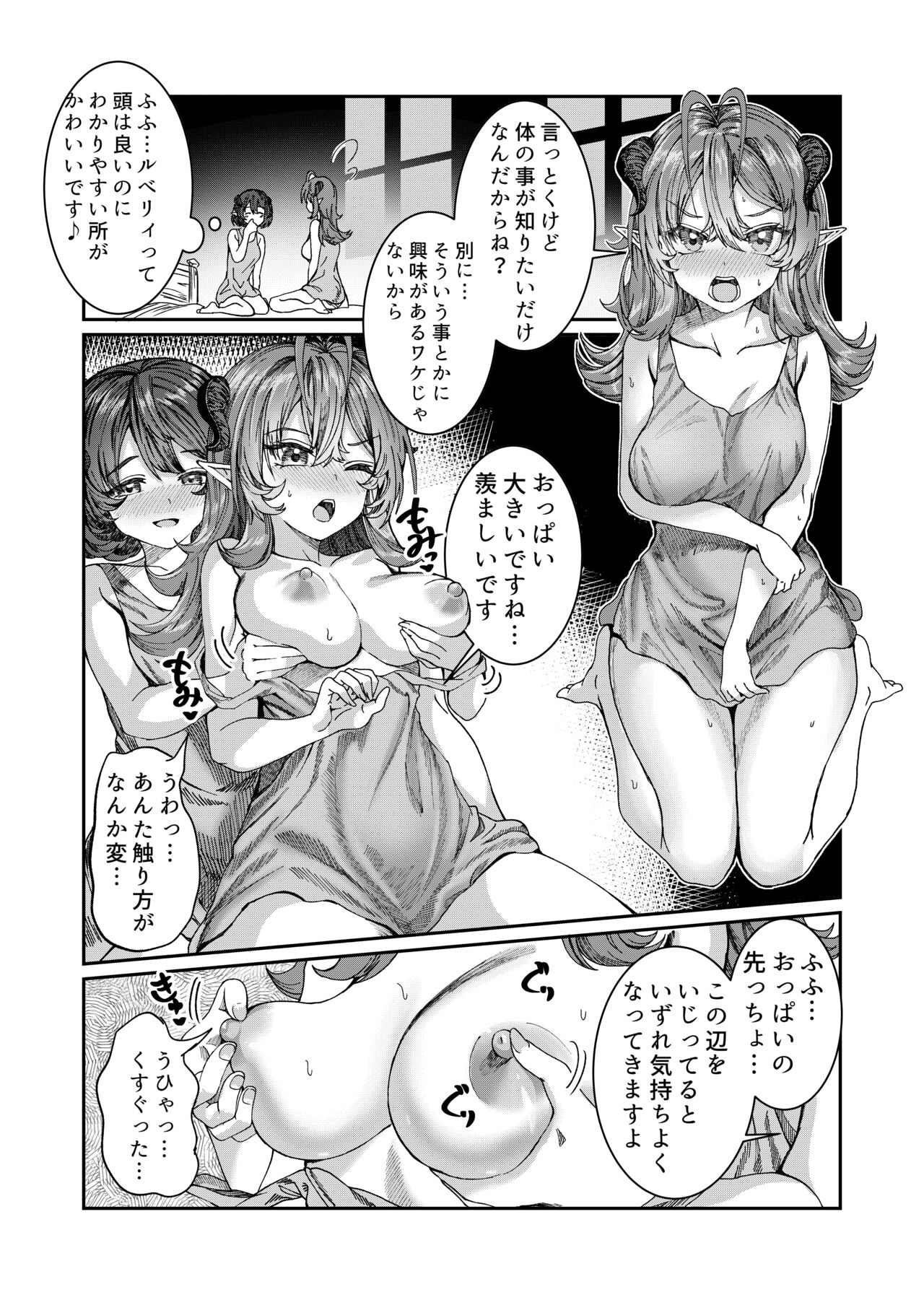 奴隷を調教してハーレム作る 12【R18ルートあり】 page 5 full