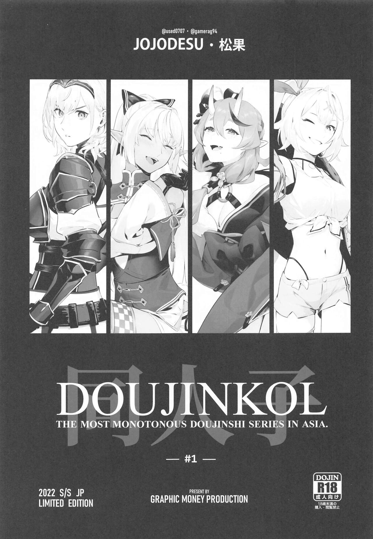 DOUJINKOL #1 page 1 full