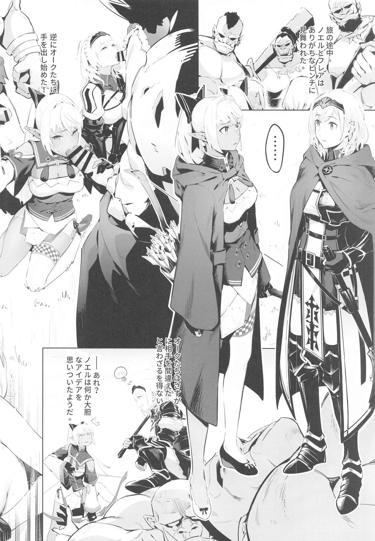 DOUJINKOL #1 page 6 full