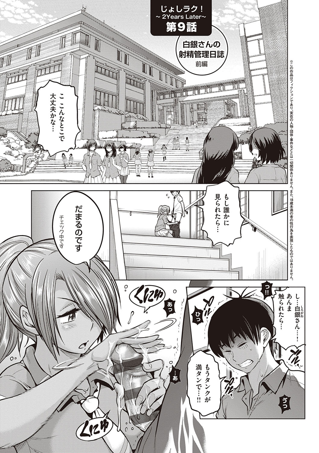 Joshi Luck! 2 Years Later 3 & 4 page 8 full