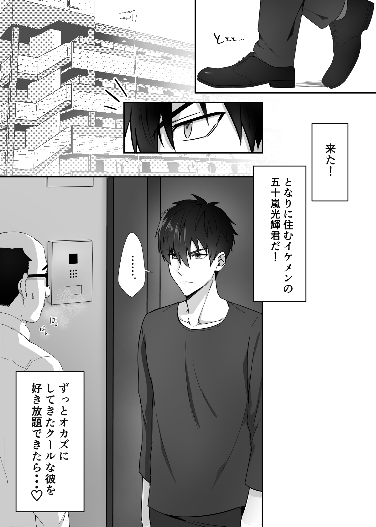 Tonari no ikemen kun page 3 full