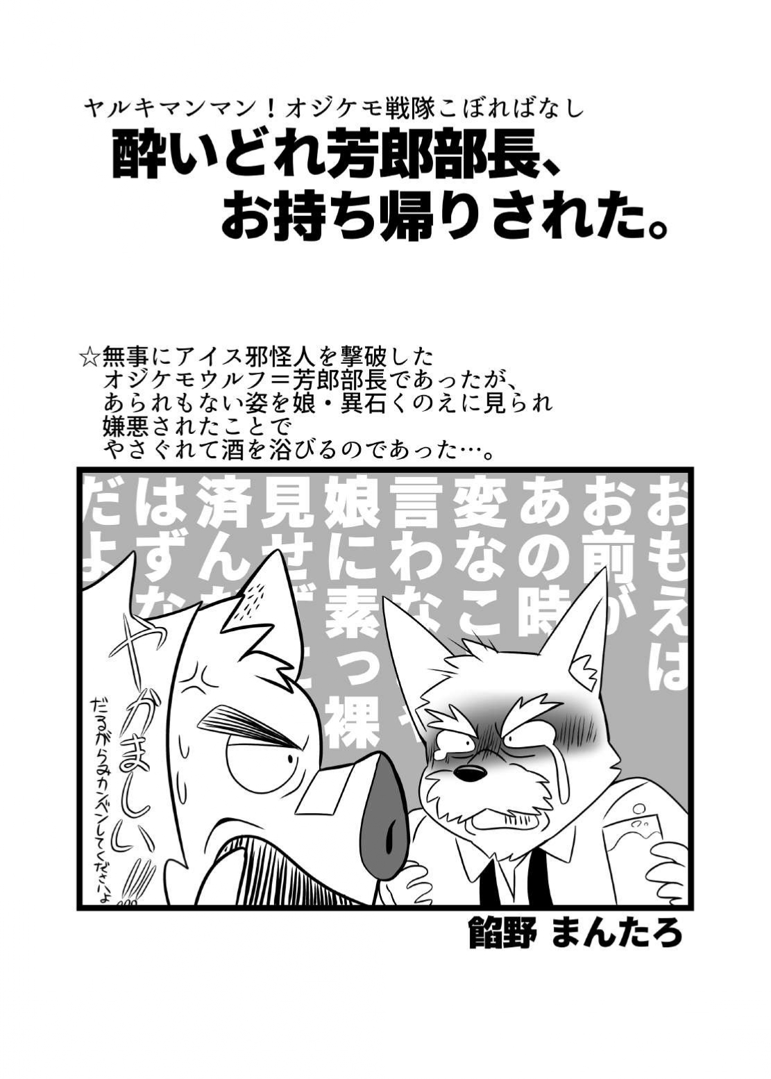 Yoidore Yoshio Buchou, Omochikaeri Sareta. page 3 full