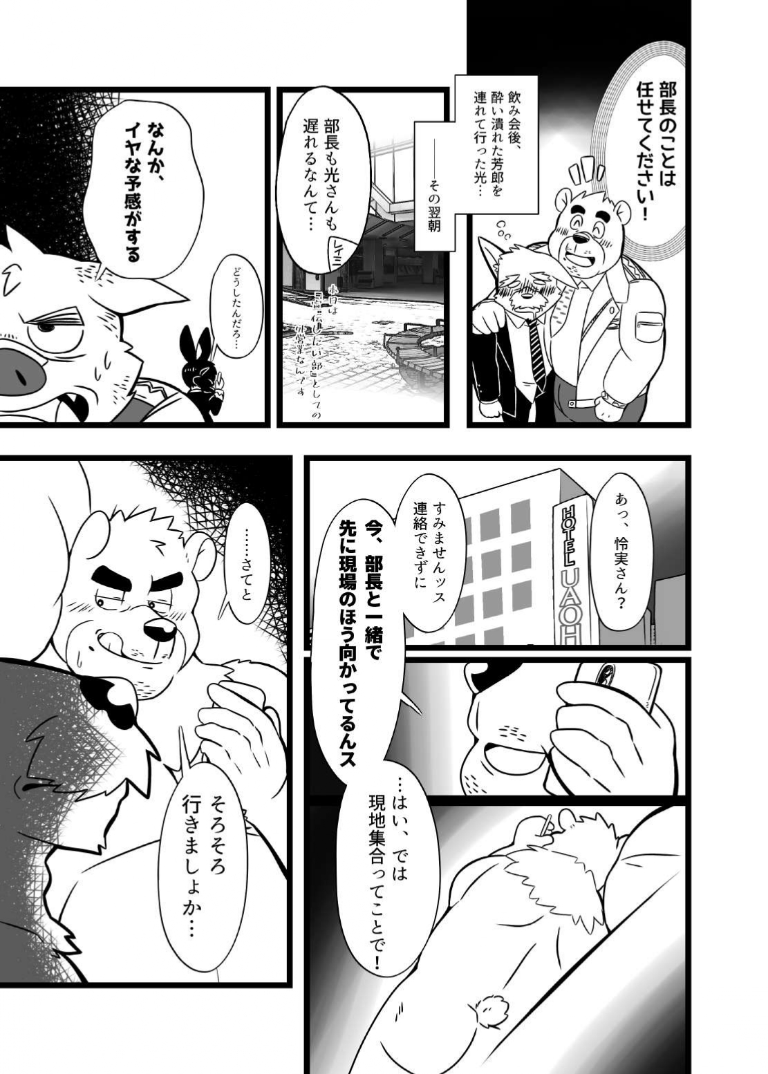 Yoidore Yoshio Buchou, Omochikaeri Sareta. page 4 full