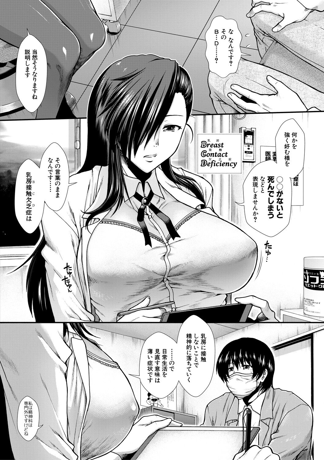 Oppai Karte page 6 full
