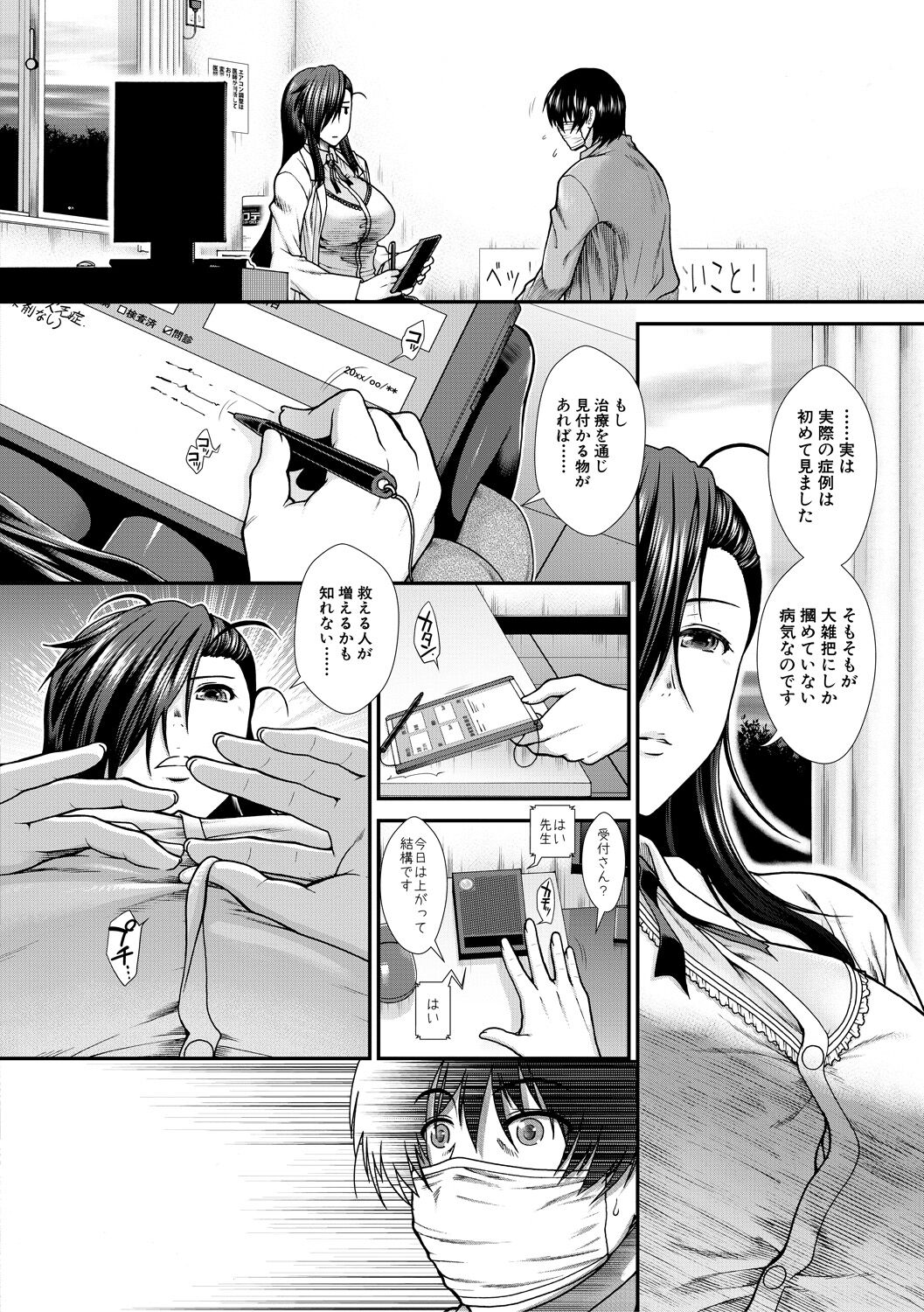 Oppai Karte page 8 full