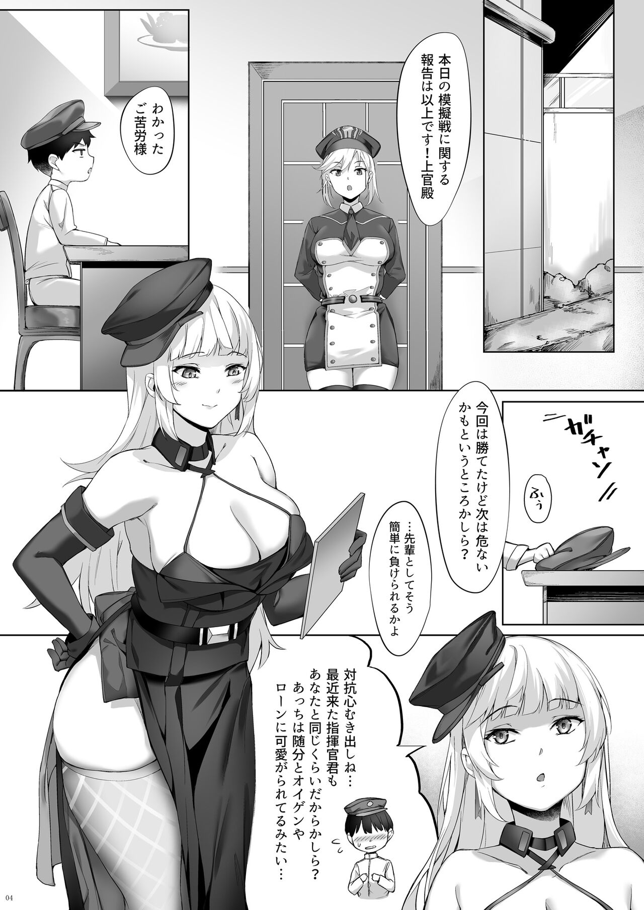 Yorck no Shota Yuuin Houshi page 4 full