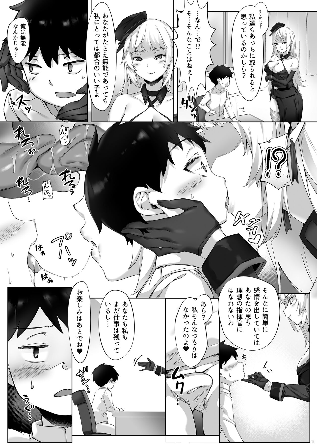Yorck no Shota Yuuin Houshi page 5 full