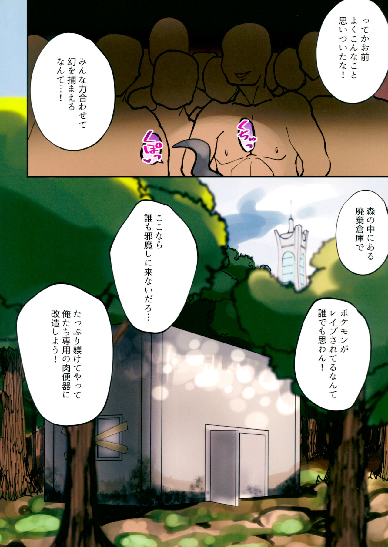 Kage no Naka de Kage no Ko wa Rape Sarete Iru 0.7m Masukotto Maboroshi ♀ to Dochou Suru Ningen Kyokon page 3 full