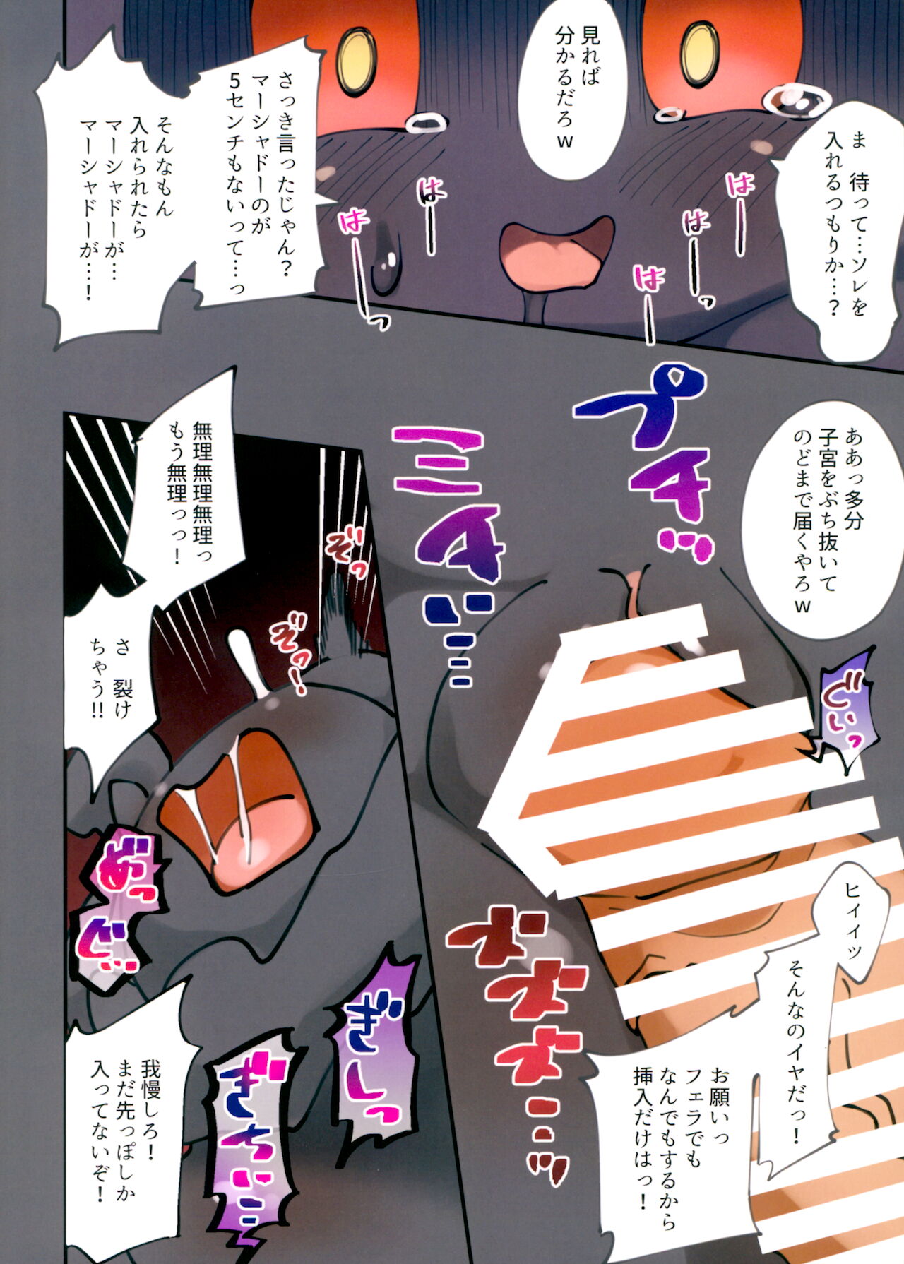 Kage no Naka de Kage no Ko wa Rape Sarete Iru 0.7m Masukotto Maboroshi ♀ to Dochou Suru Ningen Kyokon page 9 full