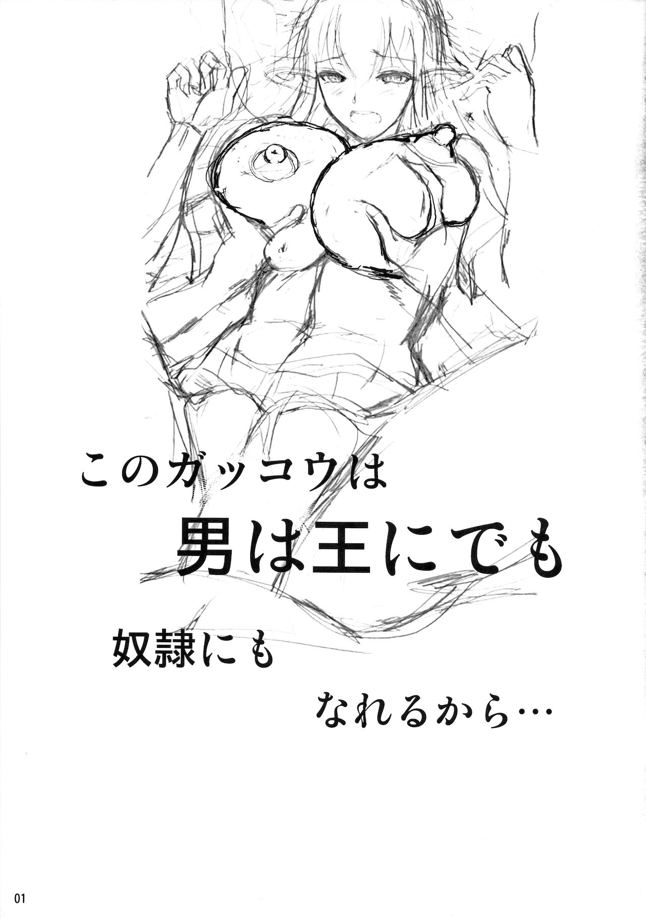 High Elf x High School Koku page 2 full