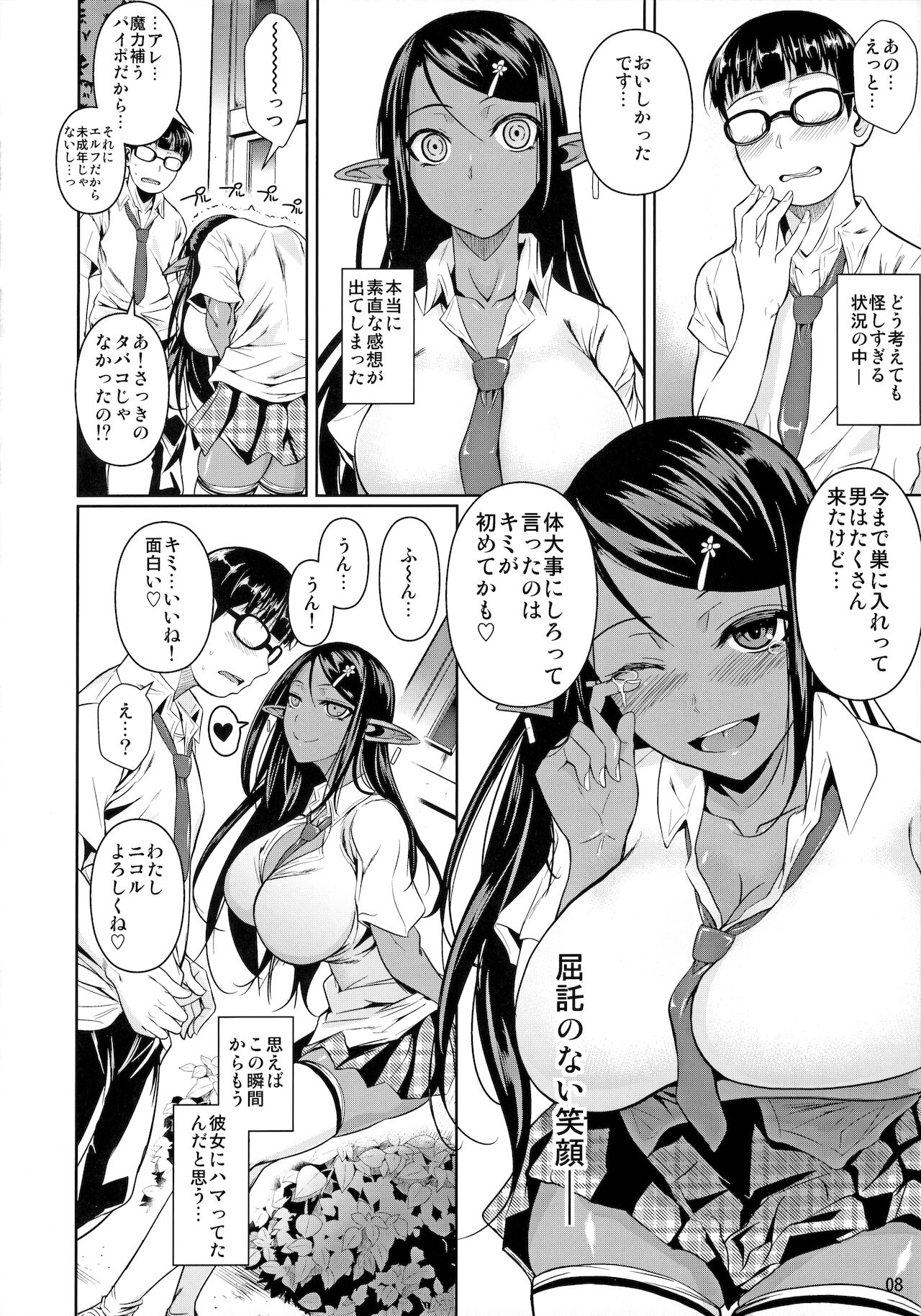 High Elf x High School Koku page 9 full