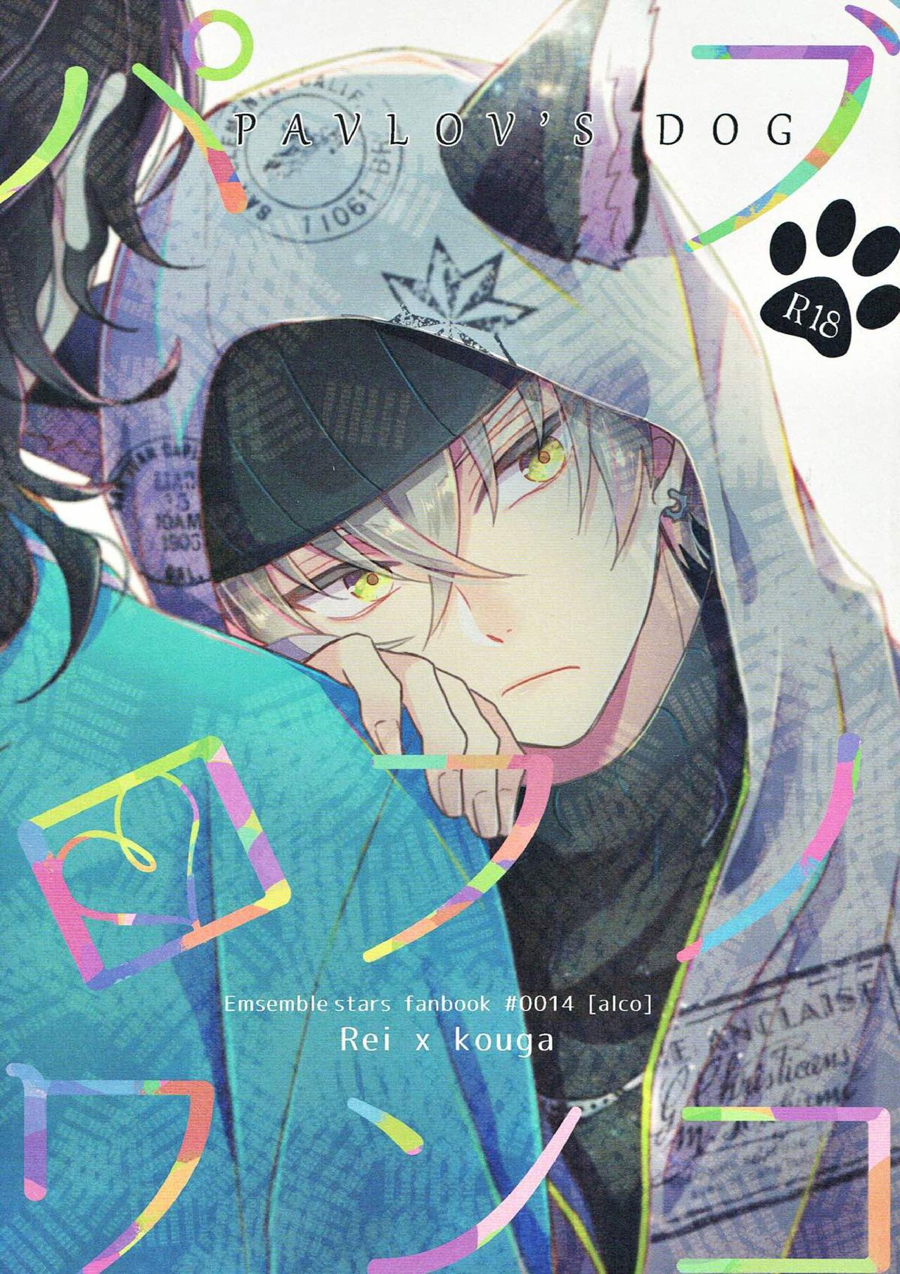 Pavlov no Wanko - Pavlov's Dog page 1 full