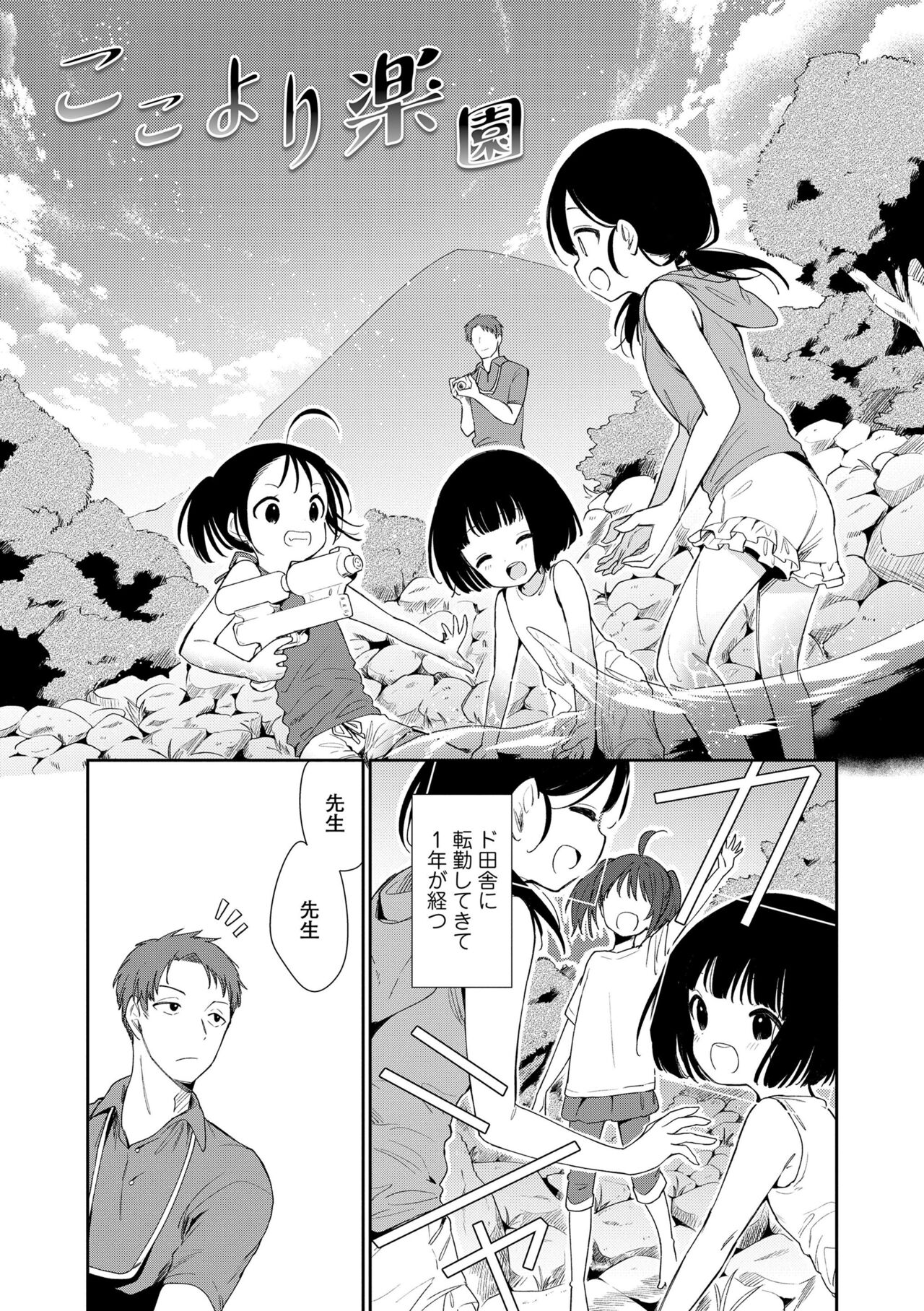 Omocha no Jinsei page 5 full