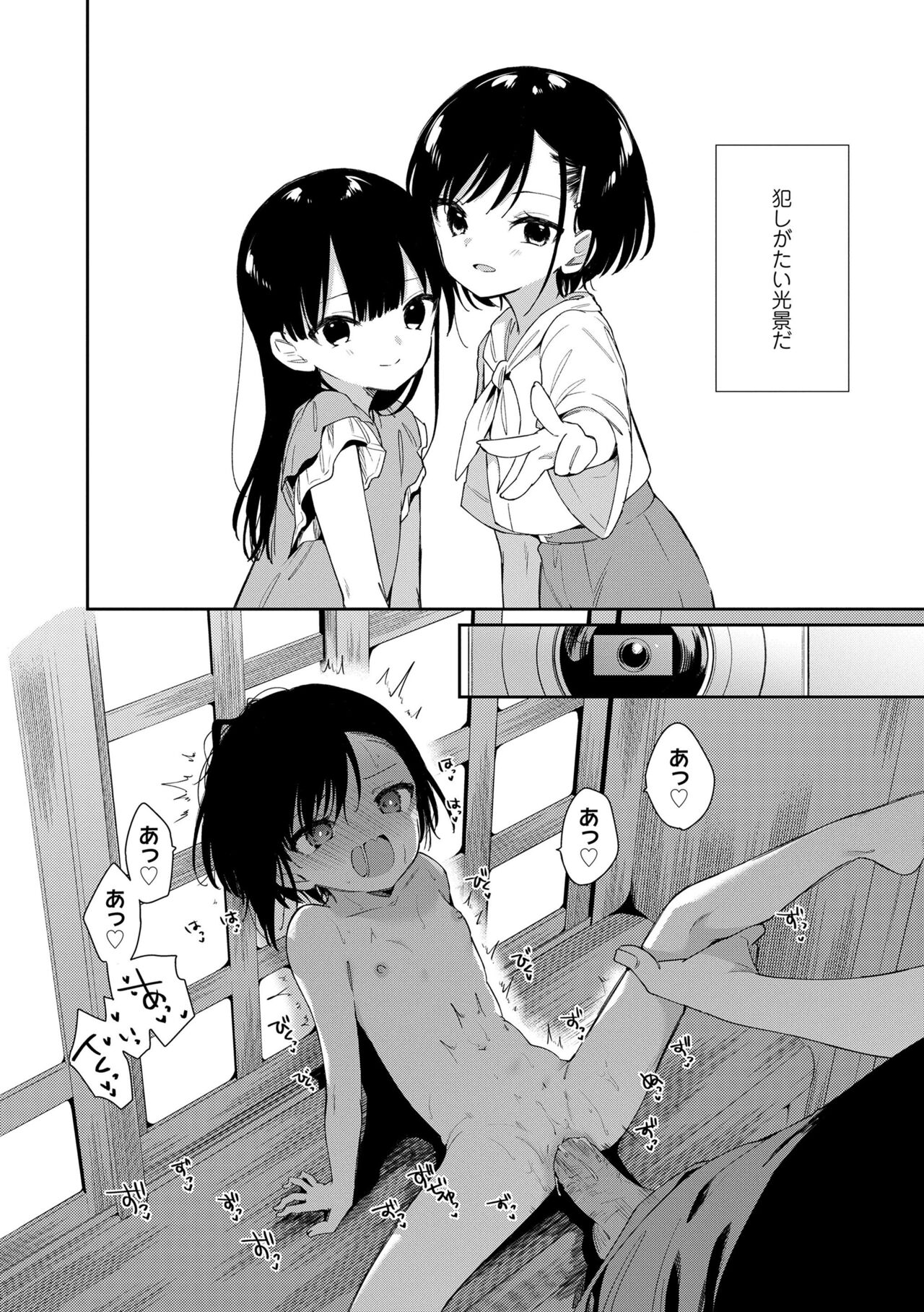 Omocha no Jinsei page 8 full