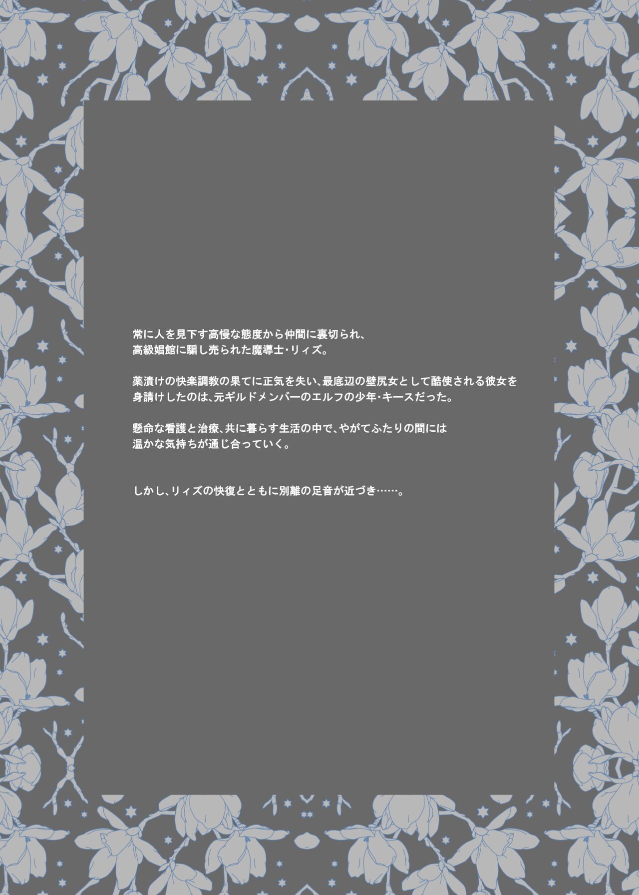 Kiraware Onna o Tasuketara, Kou Nanido Quest ni Idomu Koto ni Natta...! page 2 full