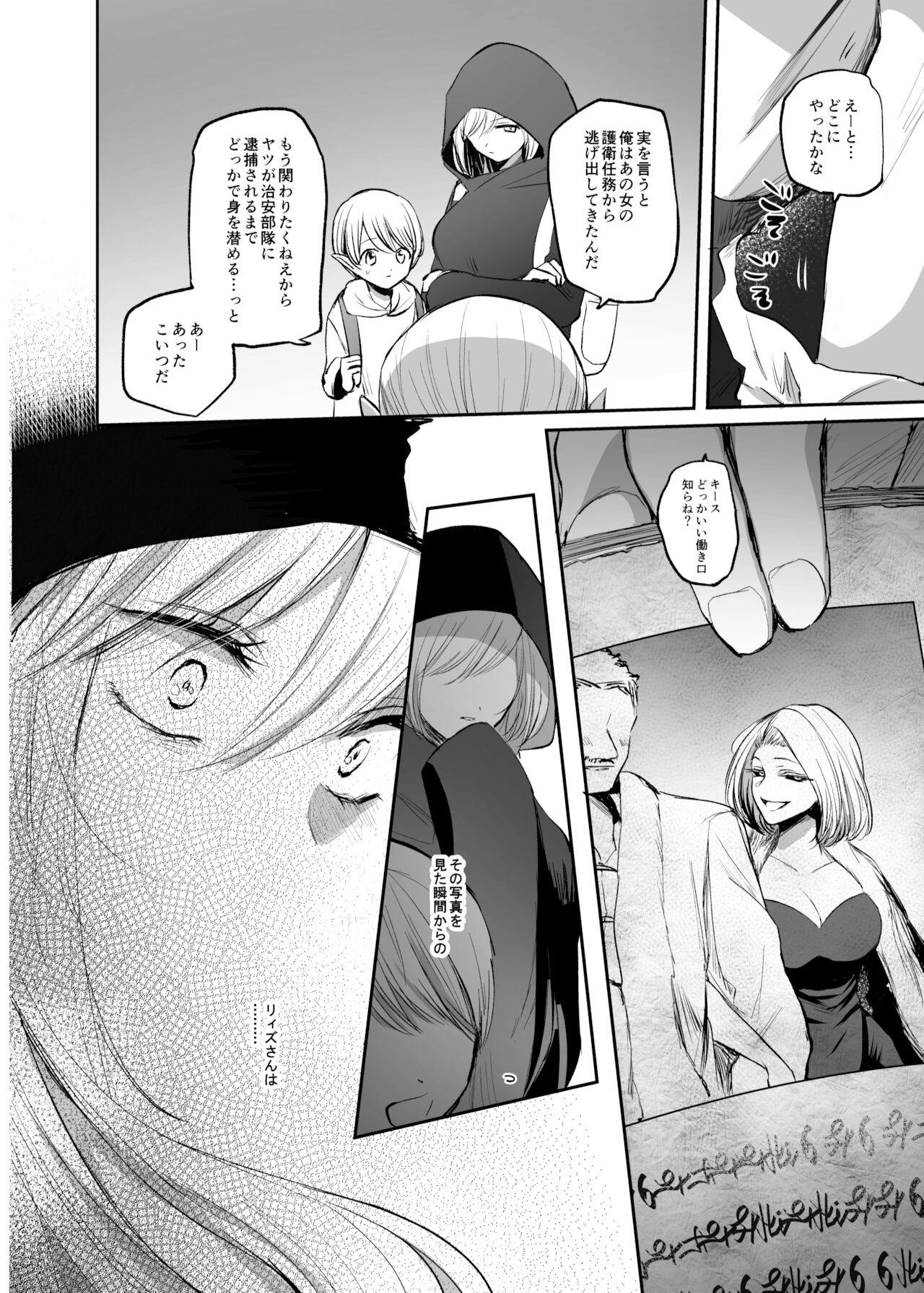 Kiraware Onna o Tasuketara, Kou Nanido Quest ni Idomu Koto ni Natta...! page 8 full