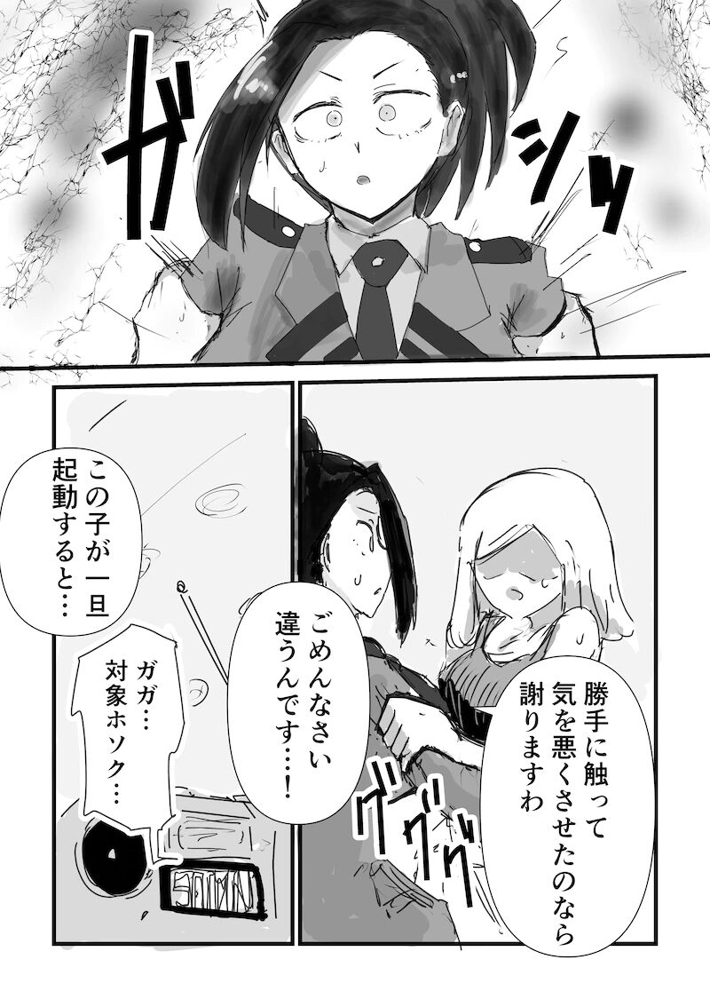 発目メイ×八百万百 page 2 full